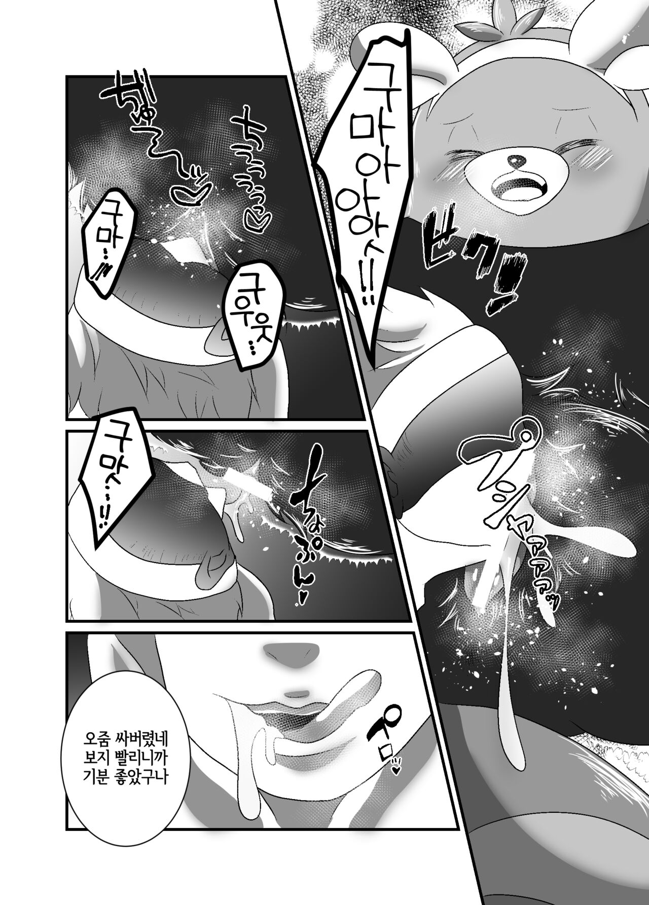 Yareru Guma | 하는곰 page 5 full