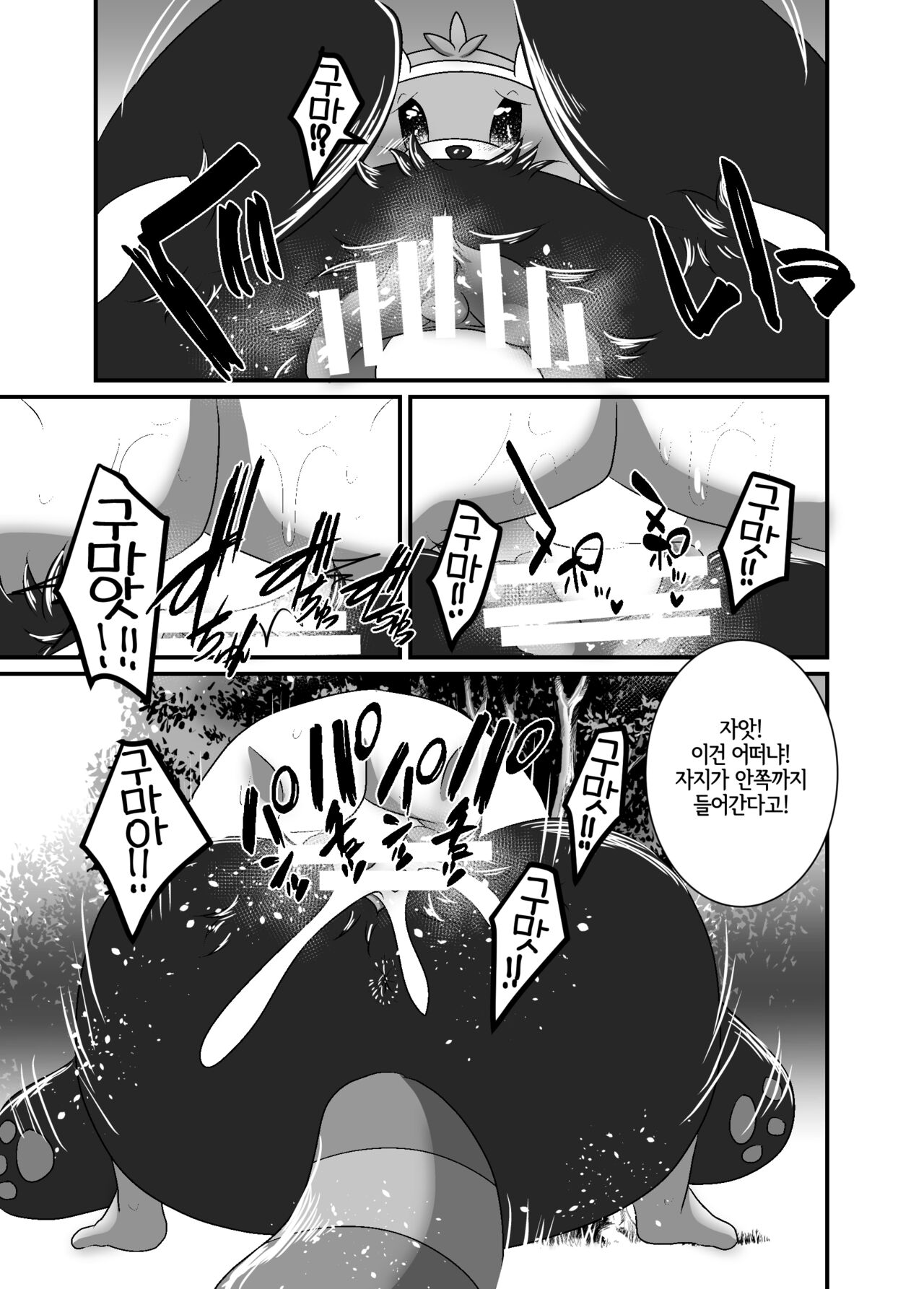 Yareru Guma | 하는곰 page 8 full