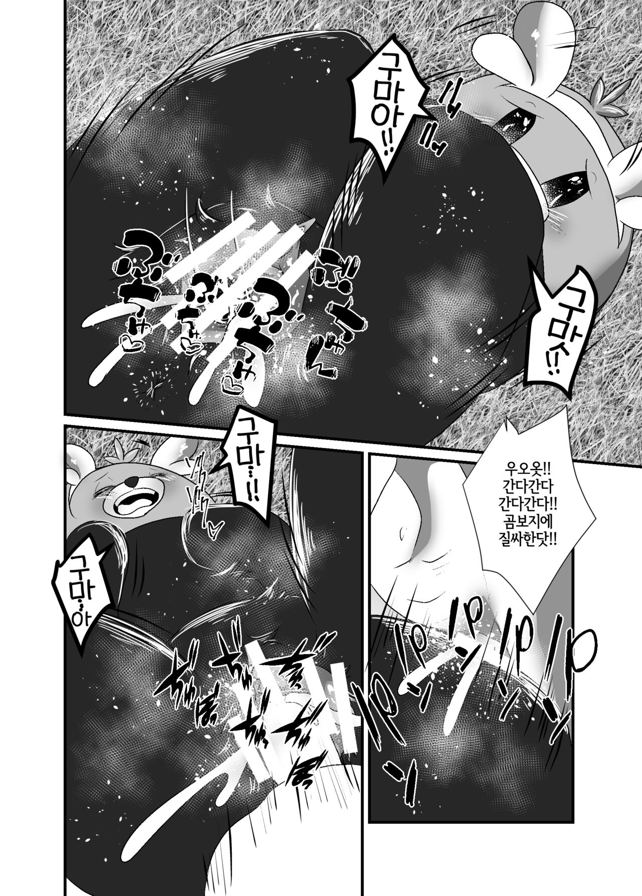 Yareru Guma | 하는곰 page 9 full