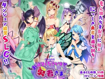 お帰りくださいませ勇者さま! cover