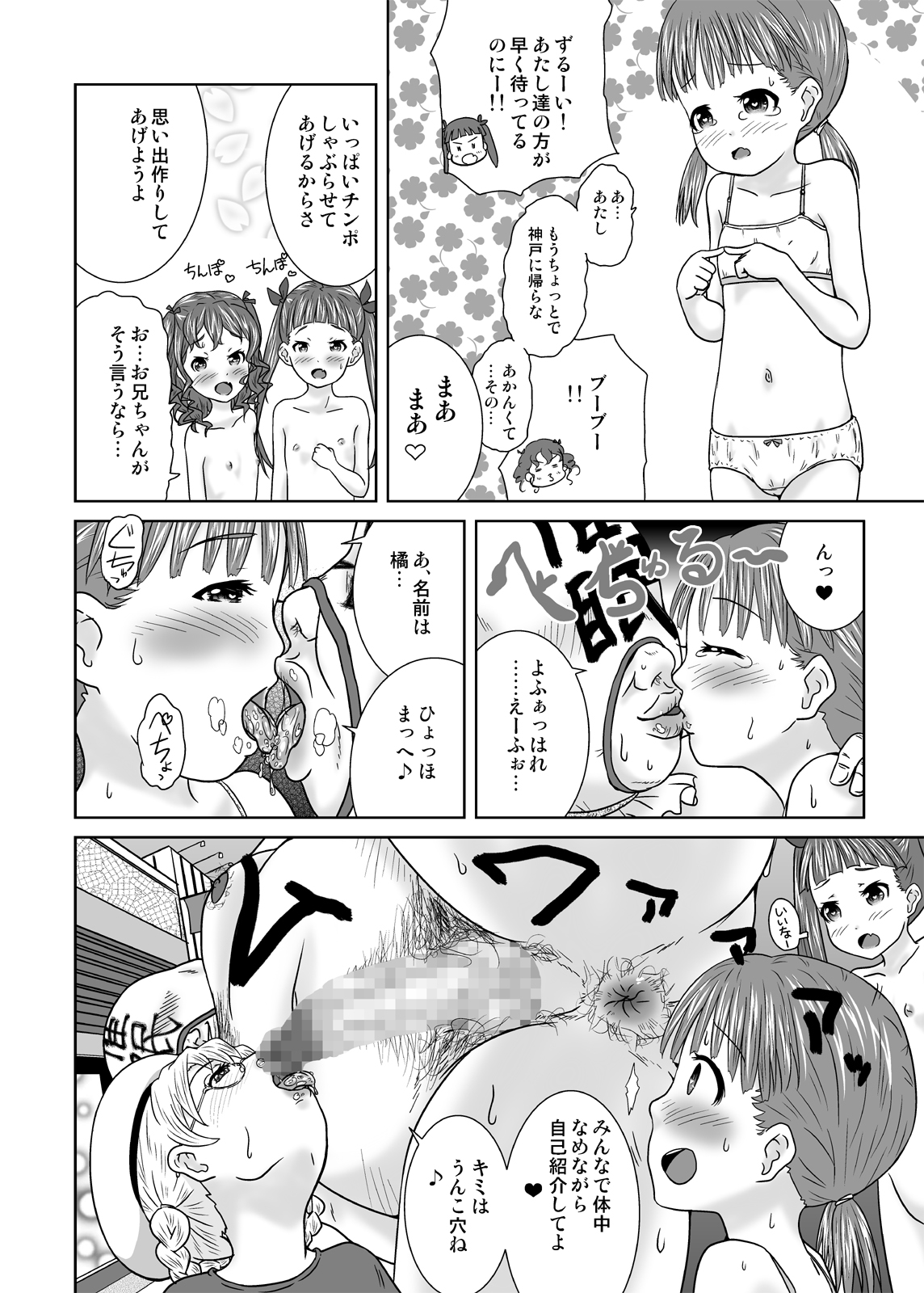 Saimin de Machi no J ● o Tokkae Hikkae Ichiyarabu Chūdashi Suru Hon page 8 full