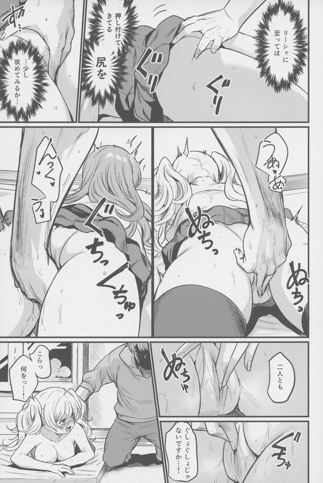 Chitsujo Hustle! page 8 full
