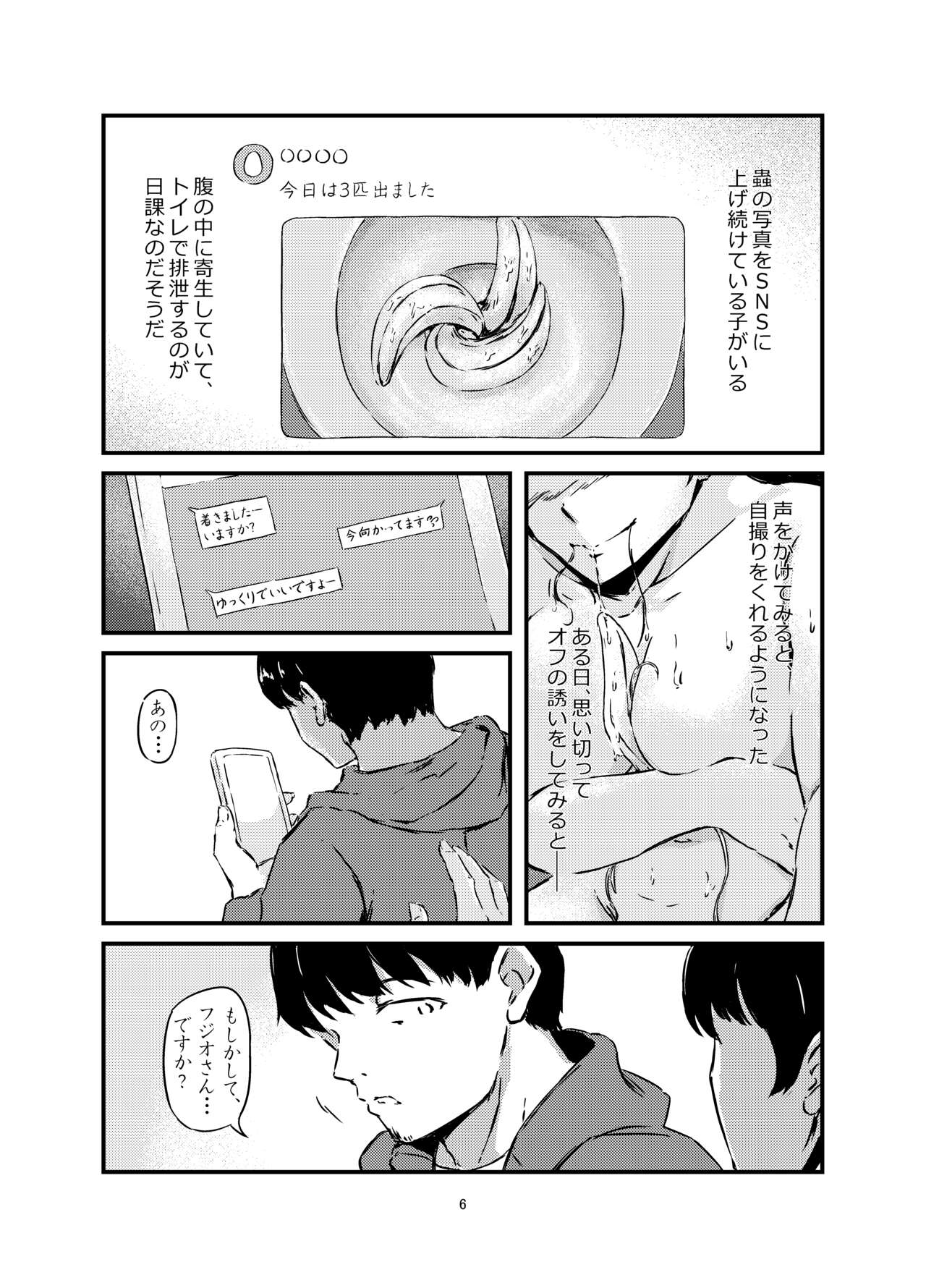Onaka Ni Mushi Wo Katteru Onna No Ko Wo Sefure Ni Shita Hanashi+ page 6 full