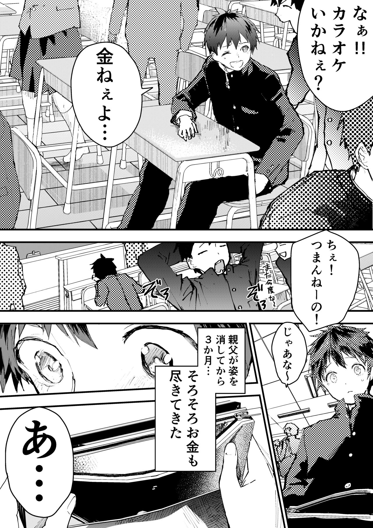 Karada wo Urutte Okane wo Kasegitai！ page 4 full