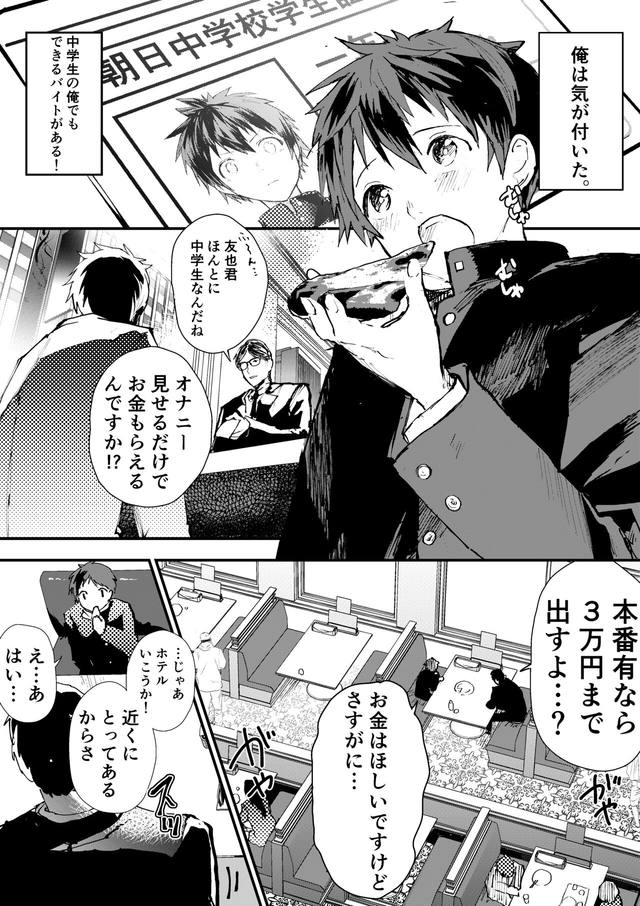 Karada wo Urutte Okane wo Kasegitai！ page 5 full