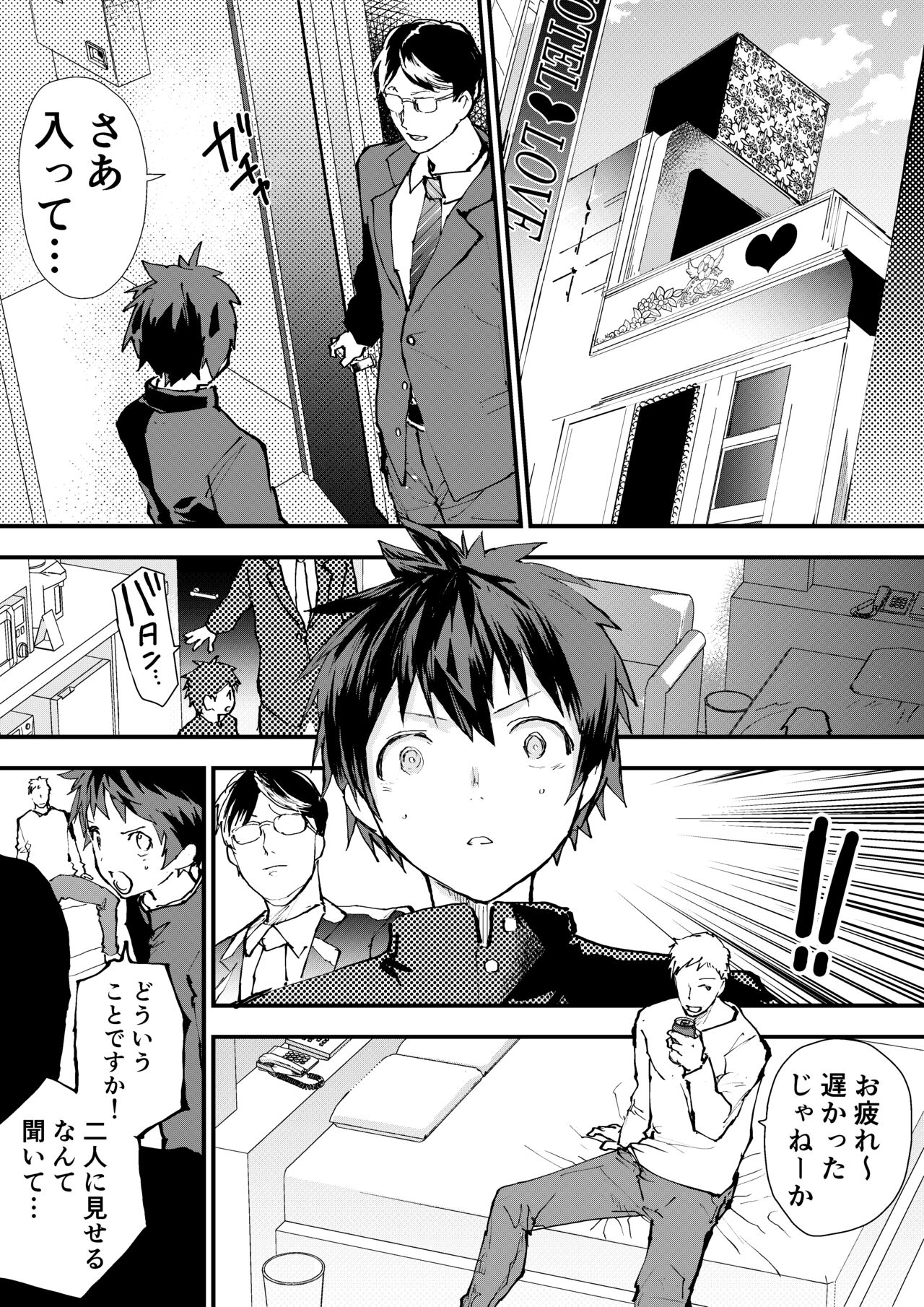 Karada wo Urutte Okane wo Kasegitai！ page 6 full