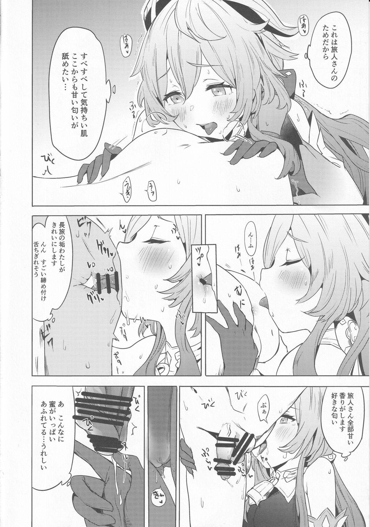 Ganyu Zangyouchuu page 9 full