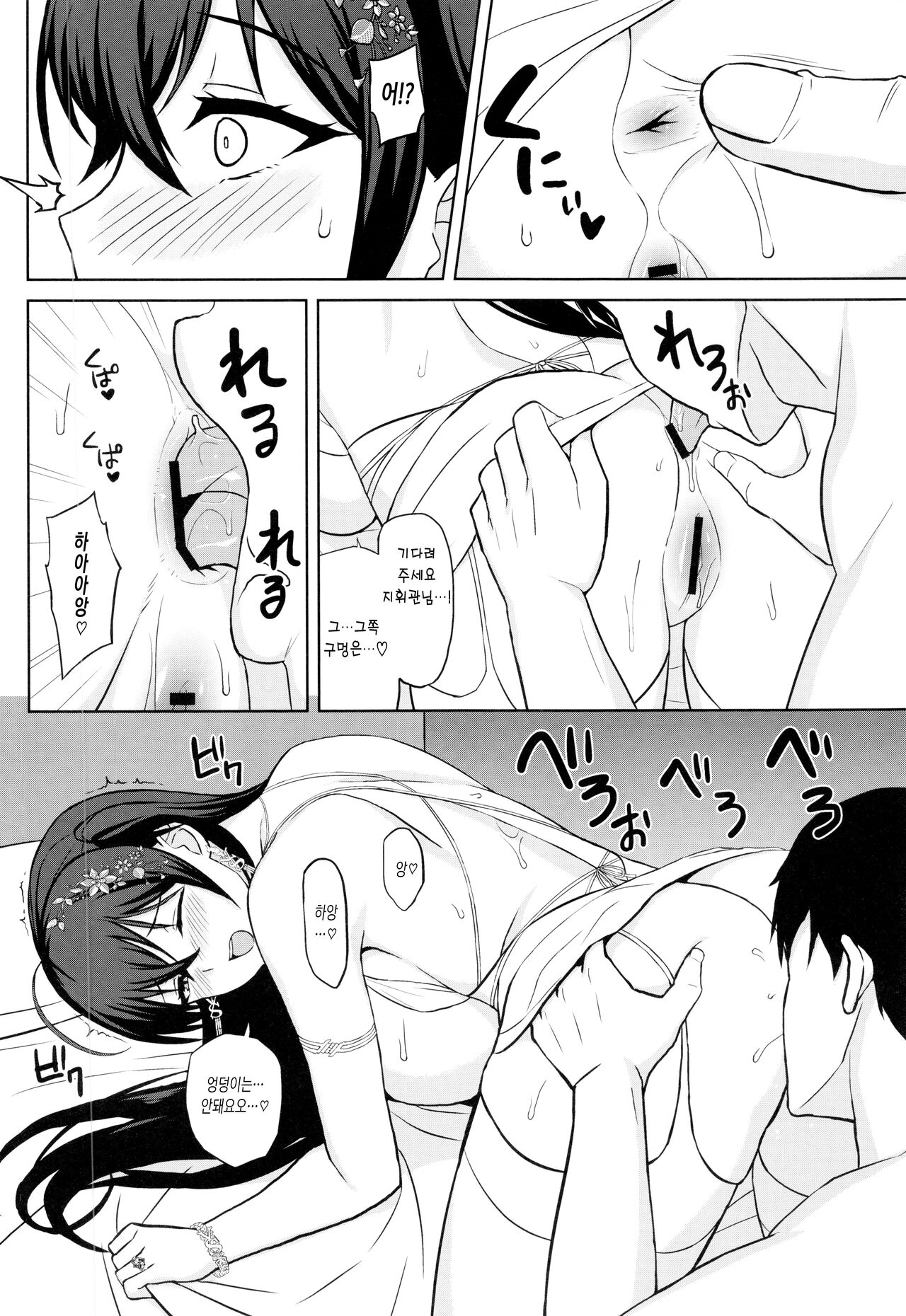 Kekkon Yubiwa wa Taihou ni | 결혼 반지는 다이호에게 page 10 full