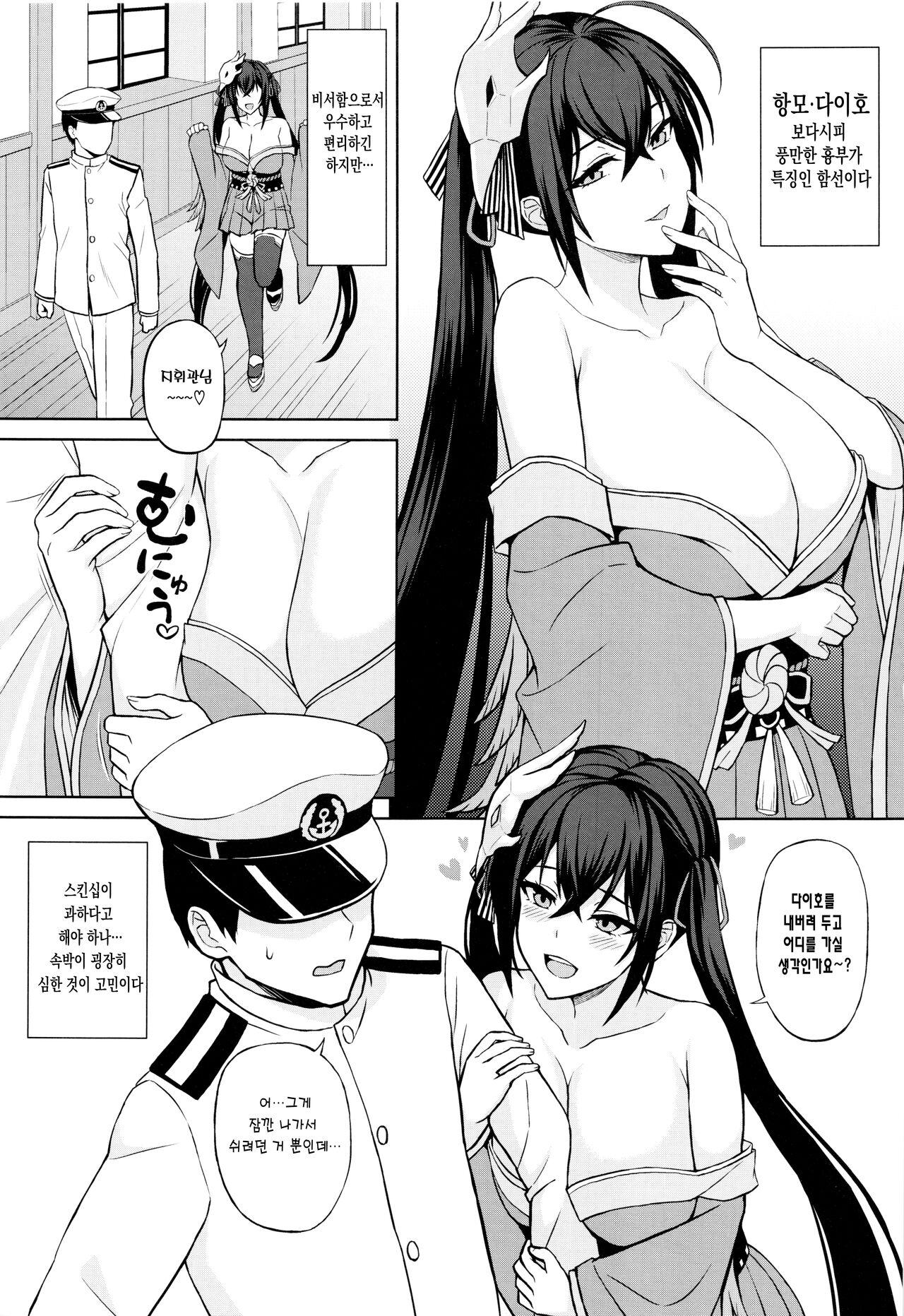 Kekkon Yubiwa wa Taihou ni | 결혼 반지는 다이호에게 page 3 full