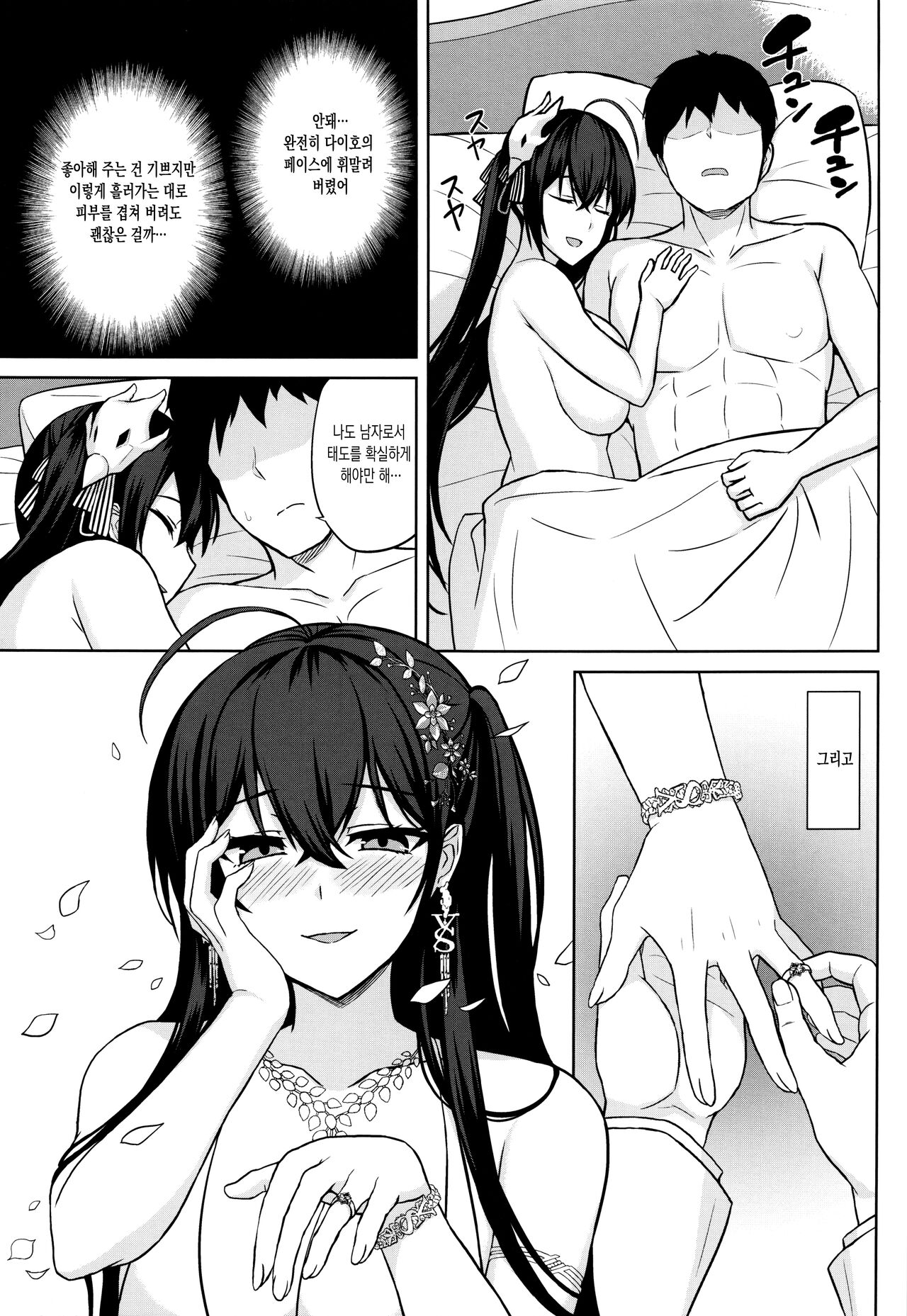 Kekkon Yubiwa wa Taihou ni | 결혼 반지는 다이호에게 page 5 full