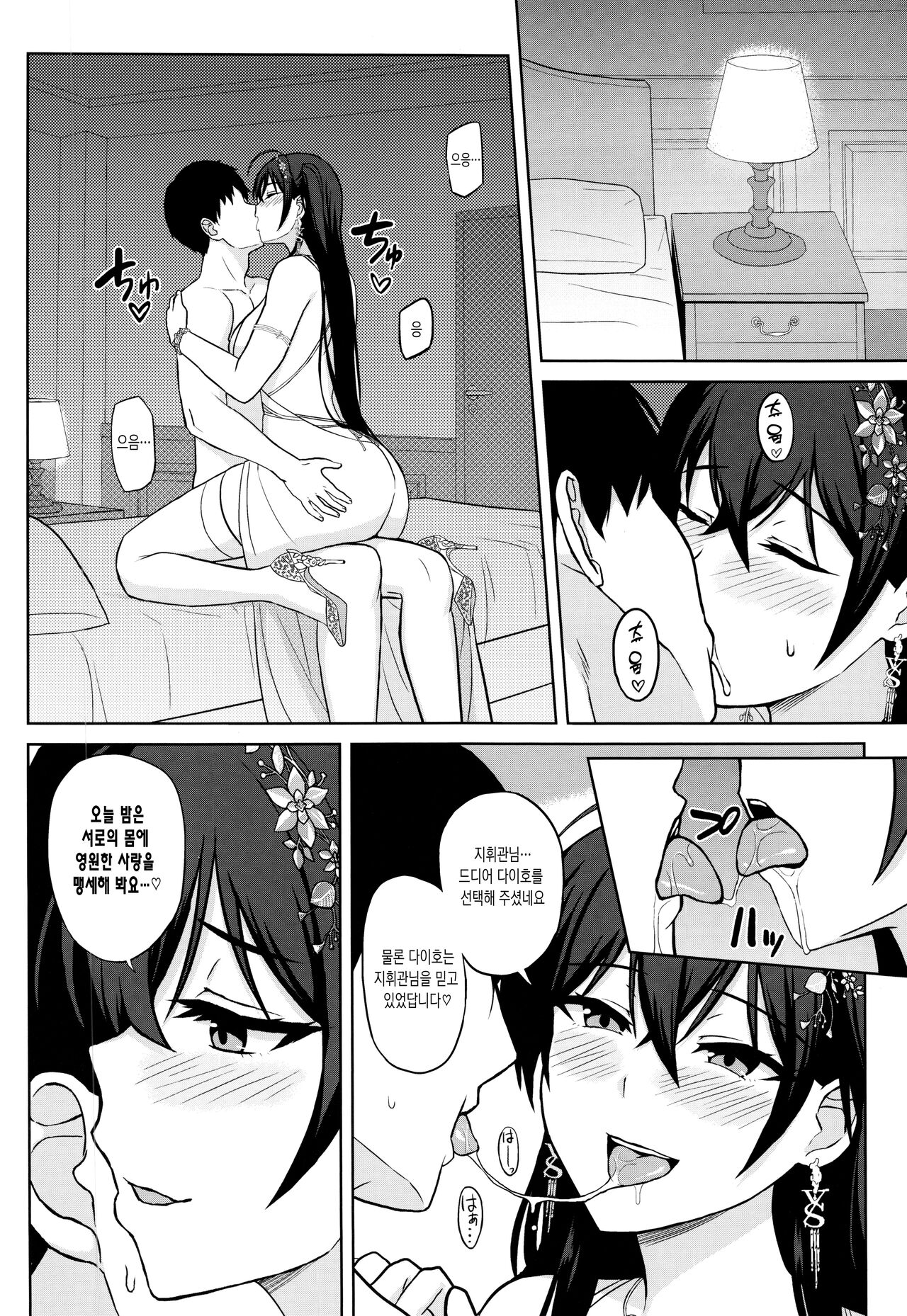 Kekkon Yubiwa wa Taihou ni | 결혼 반지는 다이호에게 page 6 full
