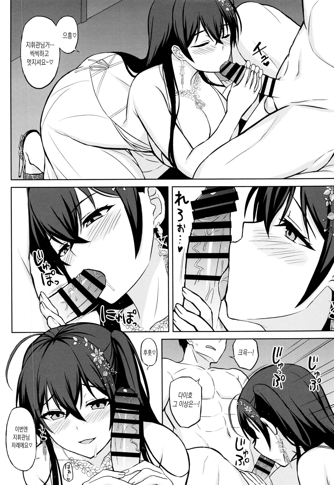Kekkon Yubiwa wa Taihou ni | 결혼 반지는 다이호에게 page 8 full