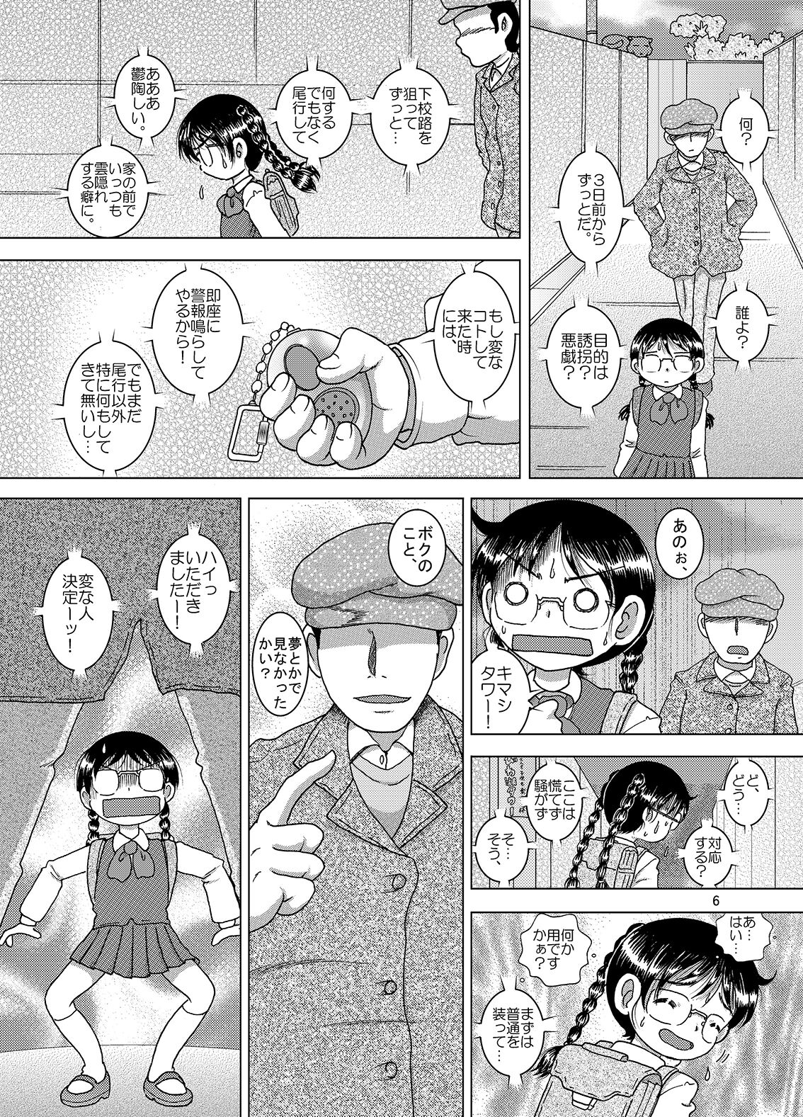 Kaigo Amakan page 7 full