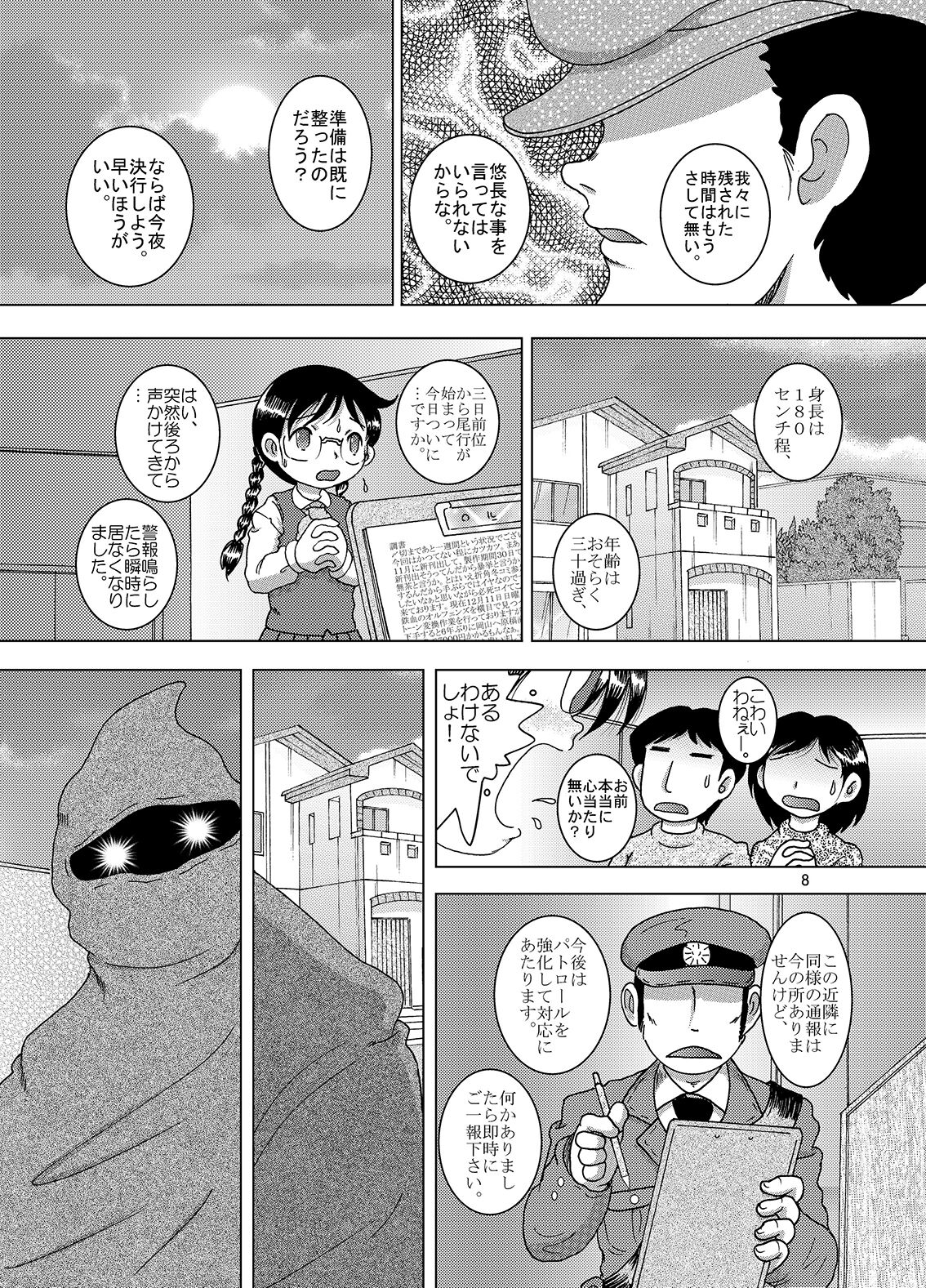 Kaigo Amakan page 9 full