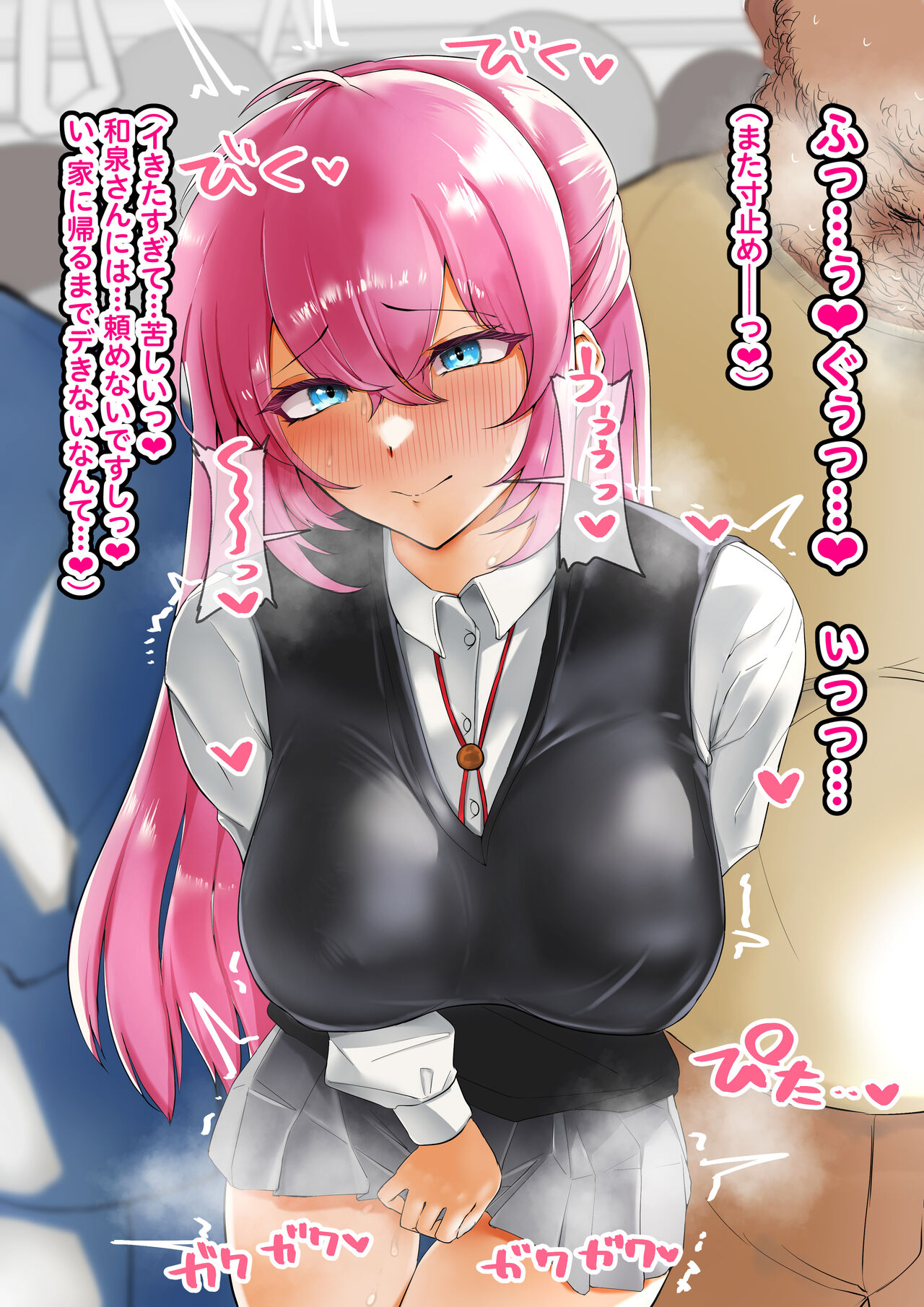 【NTR】式守さん 電車痴漢→ホテルで無許可種付け【有料会員版】 page 8 full