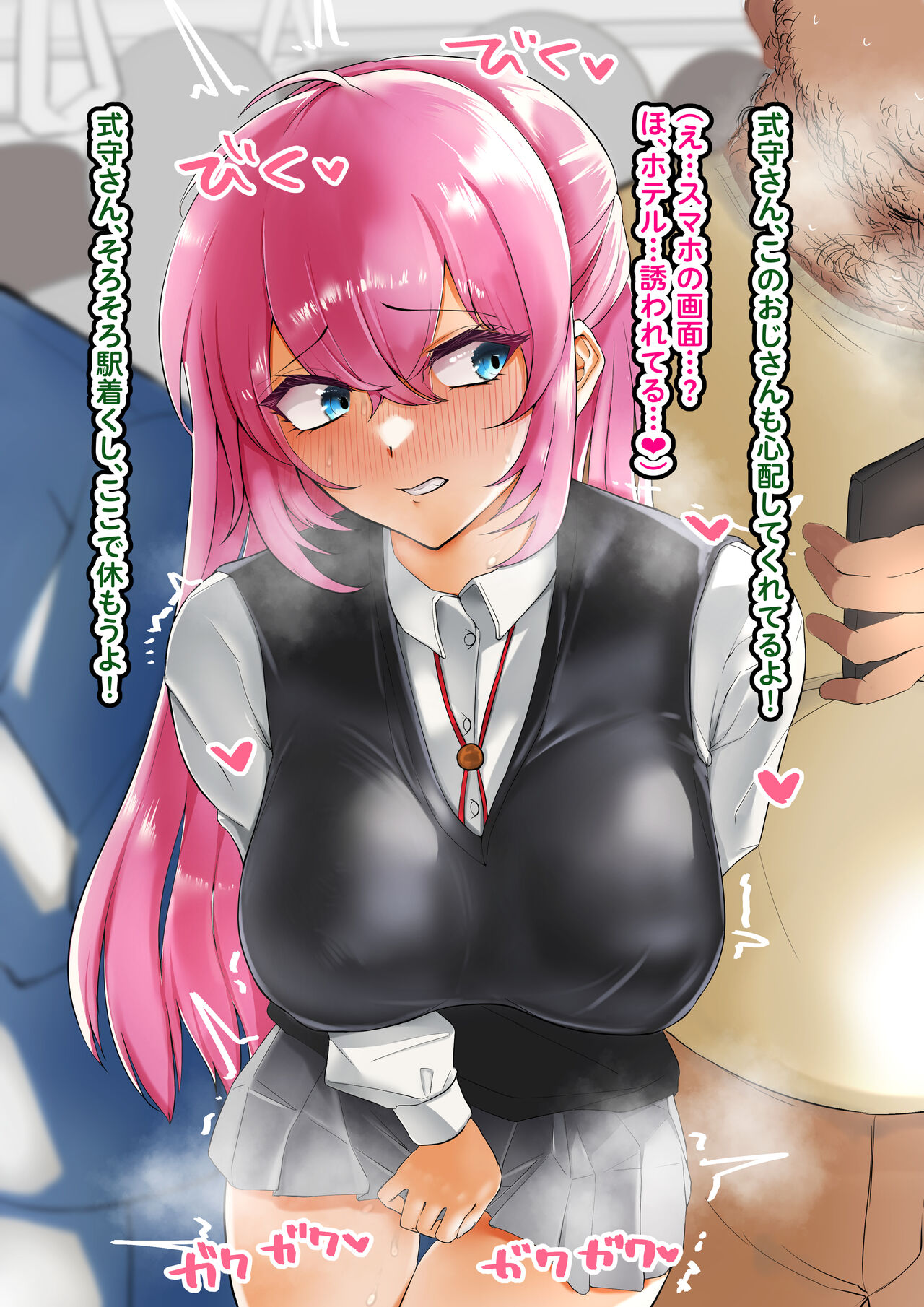 【NTR】式守さん 電車痴漢→ホテルで無許可種付け【有料会員版】 page 9 full