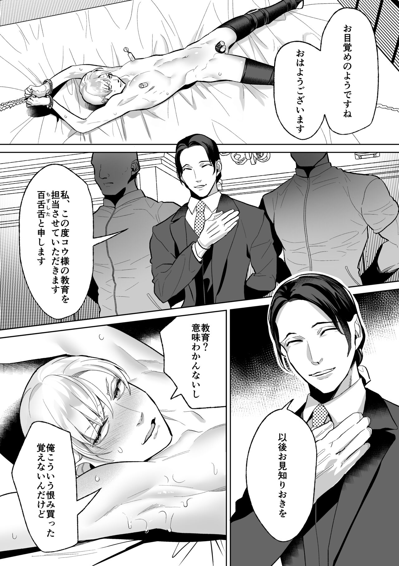 Mesu Ochi Kyouiku Uketamawarimasu page 10 full
