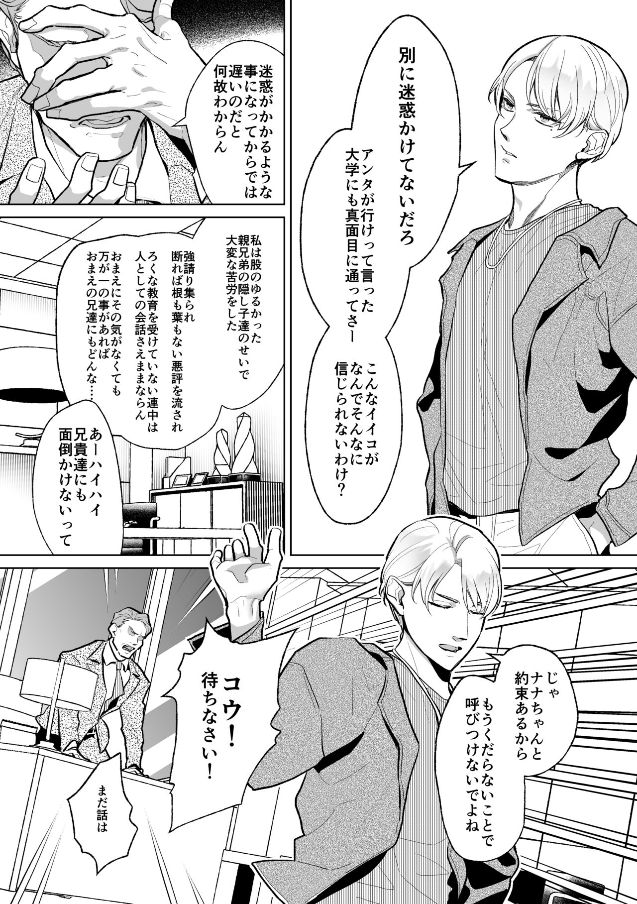 Mesu Ochi Kyouiku Uketamawarimasu page 4 full