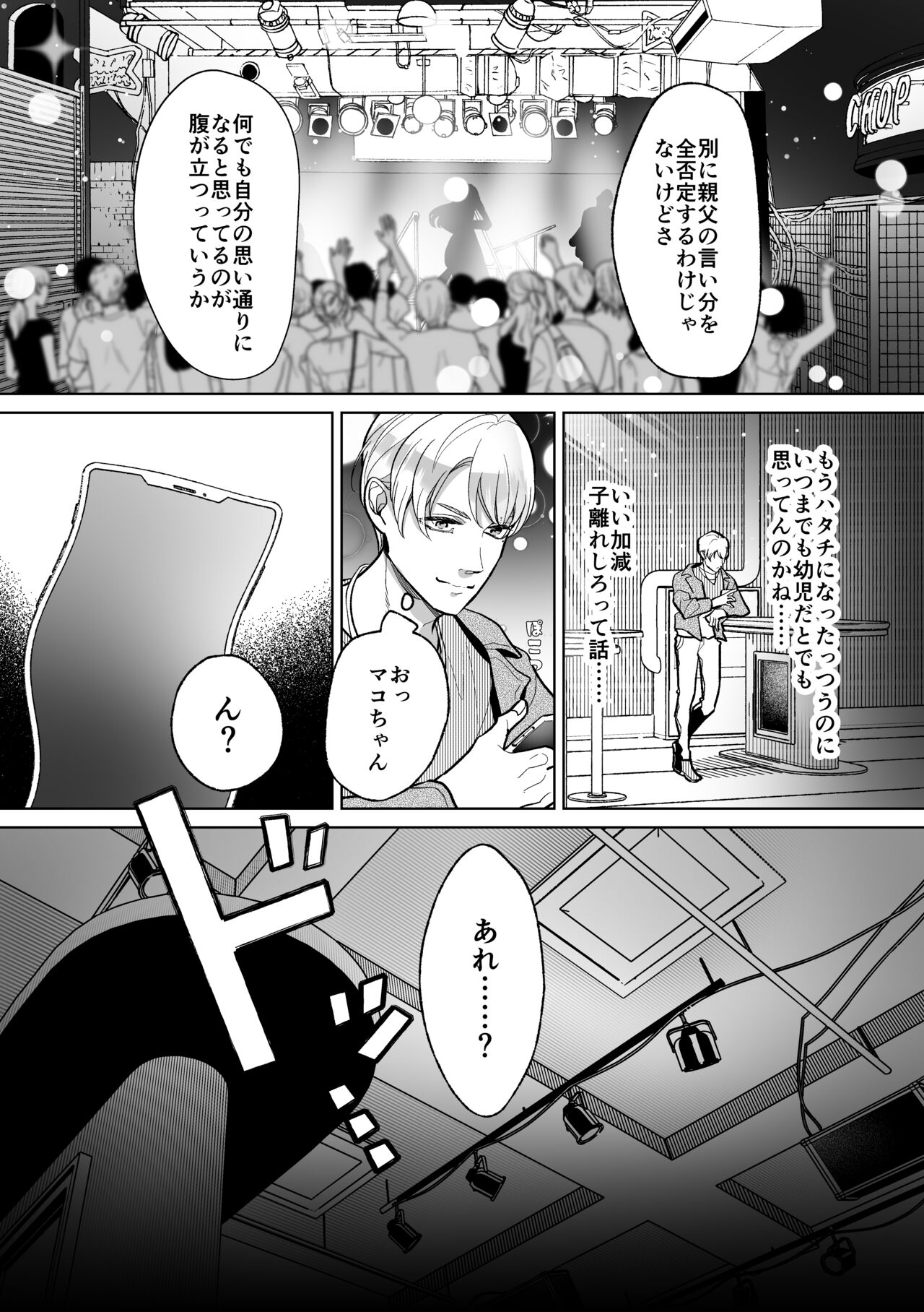 Mesu Ochi Kyouiku Uketamawarimasu page 7 full