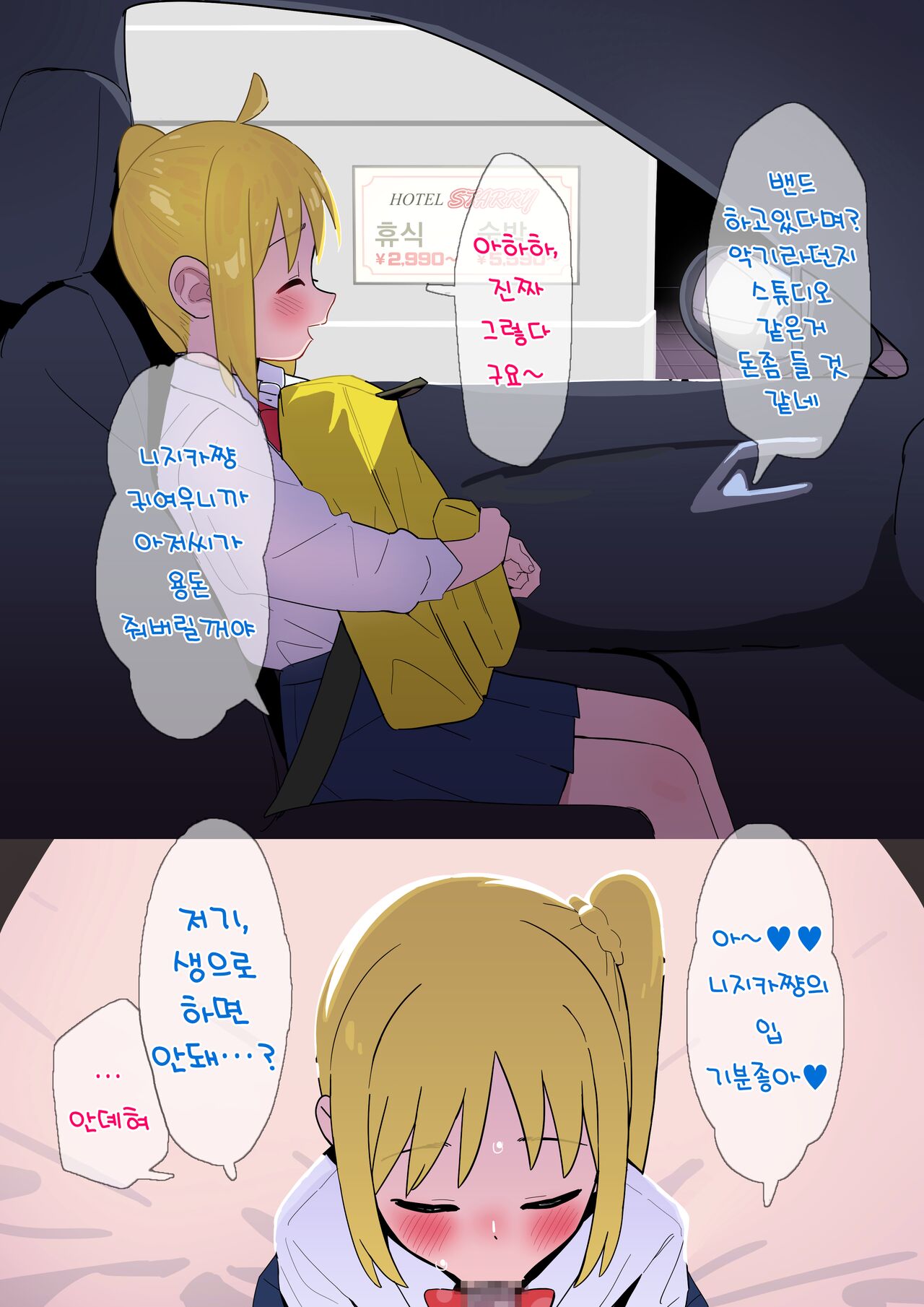 Nijika-chan no Ura Beit page 3 full