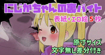 Nijika-chan no Ura Beit cover