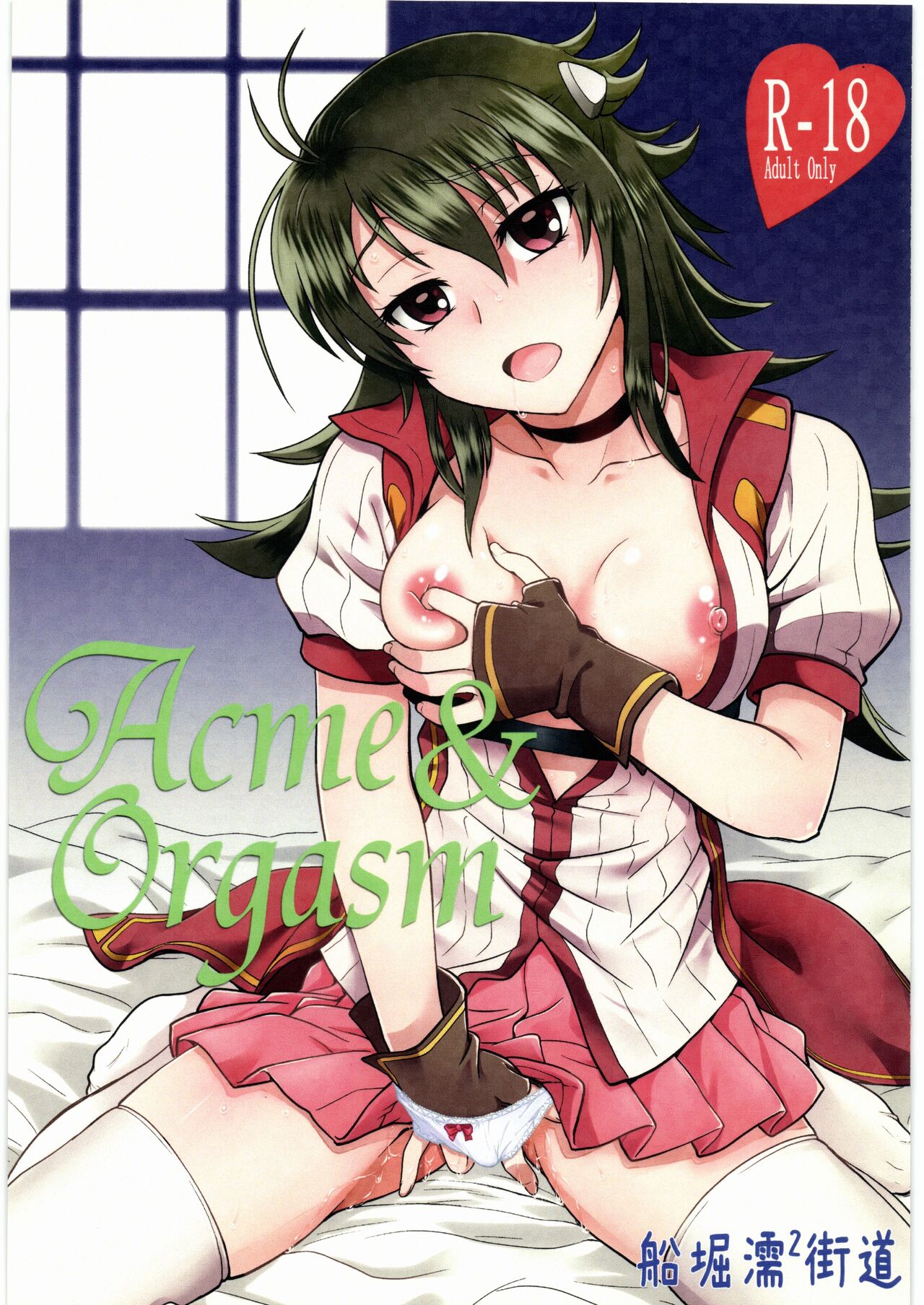 Acme &amp; Orgasm page 1 full