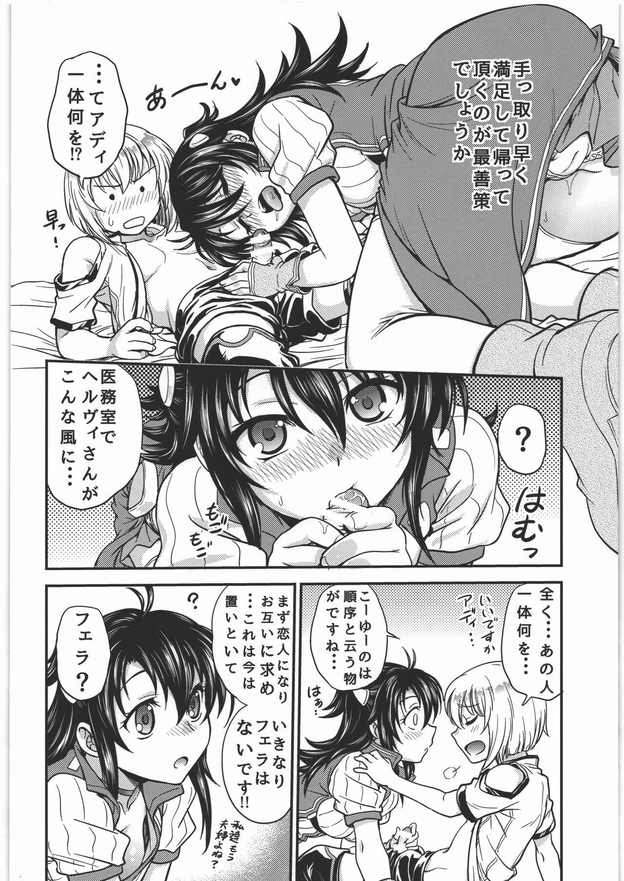 Acme &amp; Orgasm page 7 full