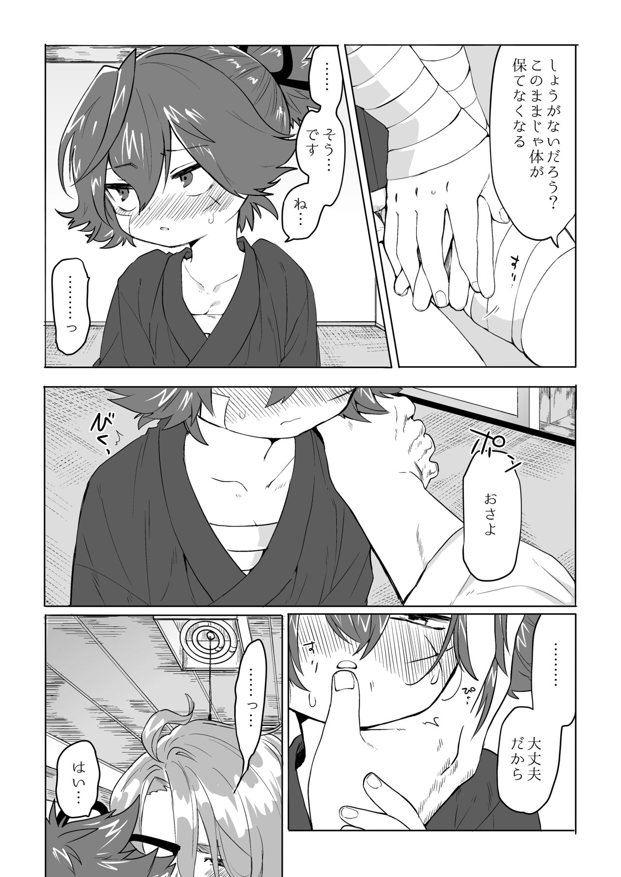 Uta sayo etchi hon Soushuuhen 1 〜 2019. 2020 〜 page 3 full