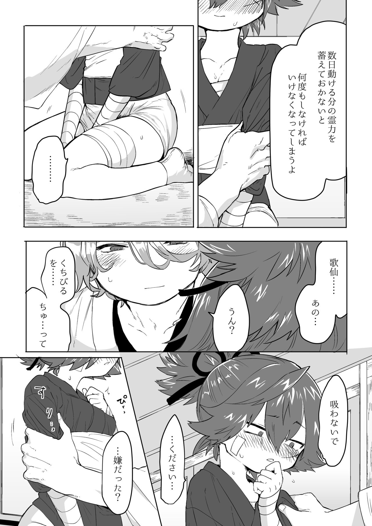 Uta sayo etchi hon Soushuuhen 1 〜 2019. 2020 〜 page 5 full