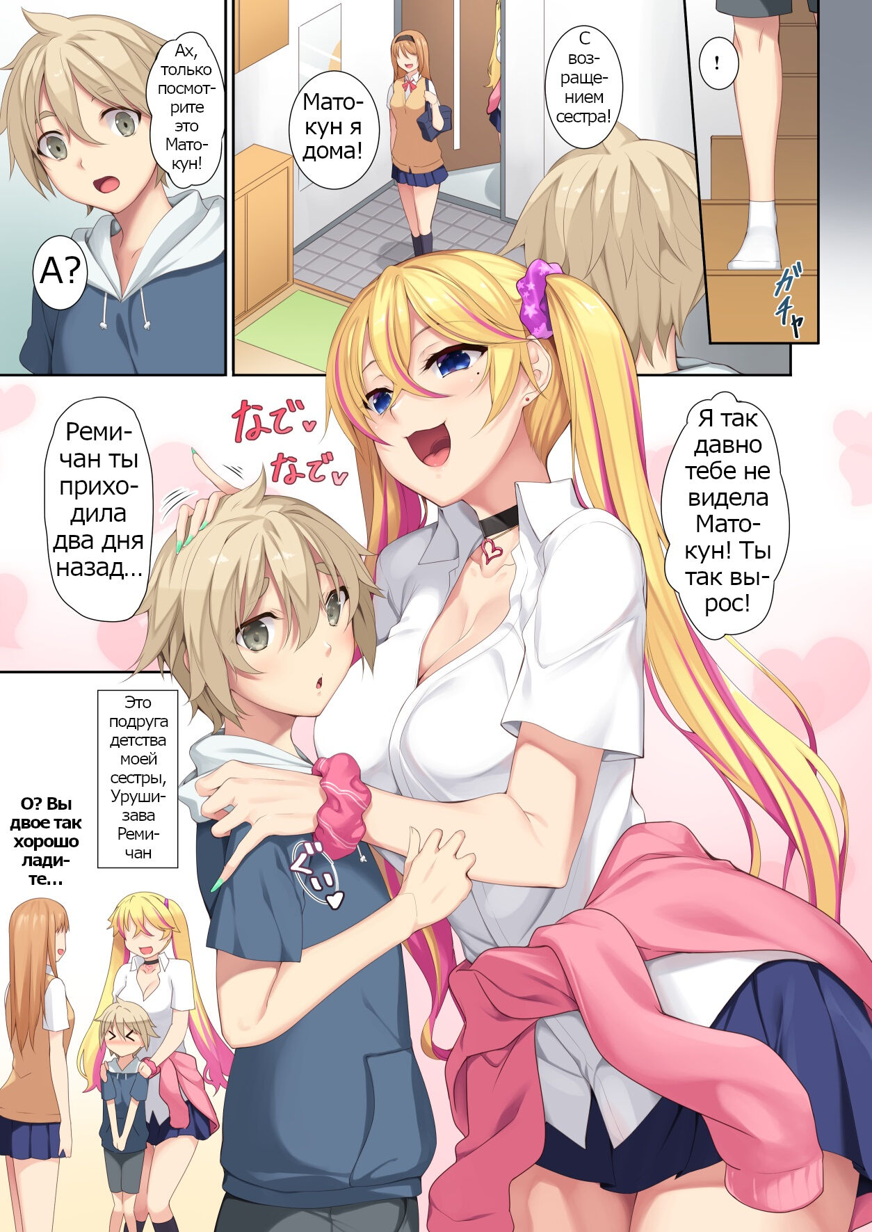 Onee-chan no Tomodachi ga Succubus de | My Older Sister's Friend is a Succubus page 2 full