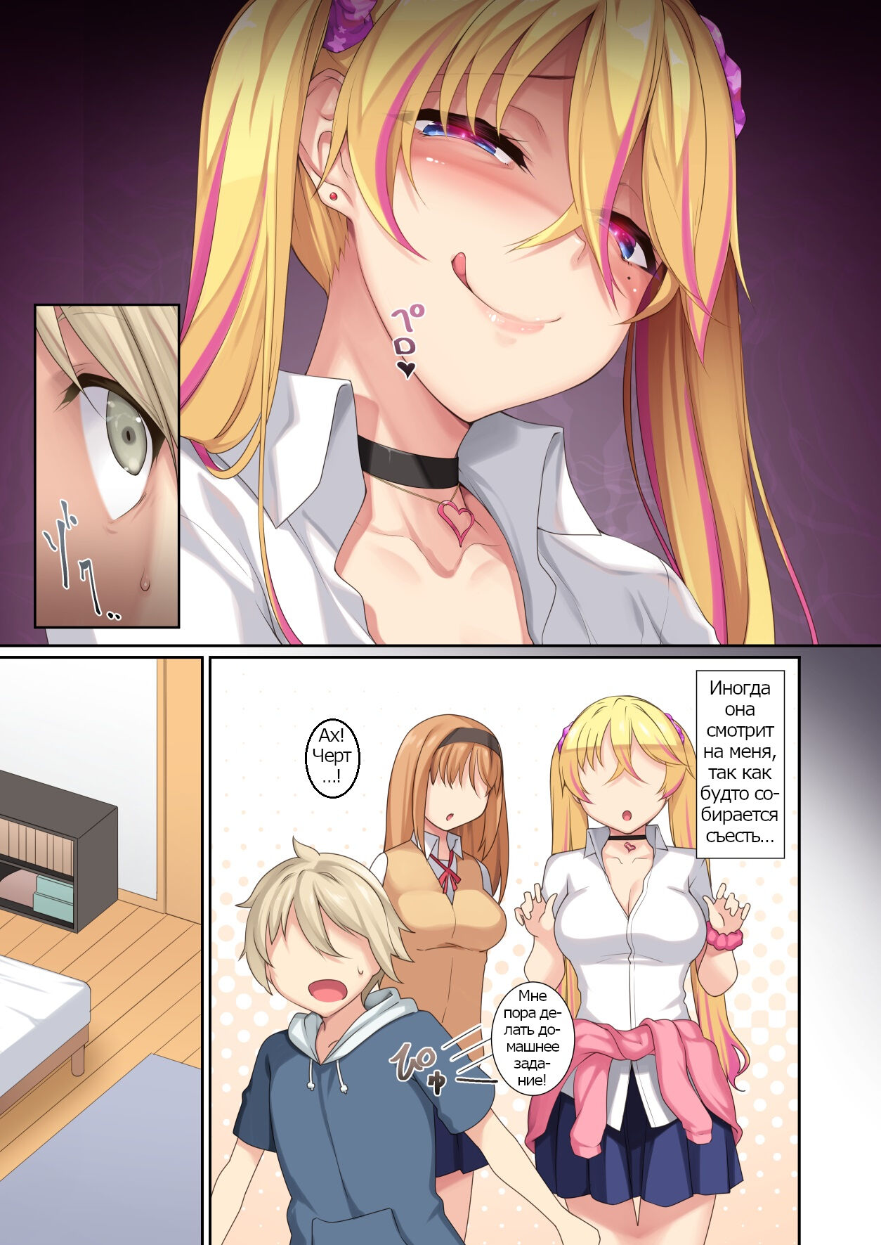 Onee-chan no Tomodachi ga Succubus de | My Older Sister's Friend is a Succubus page 4 full