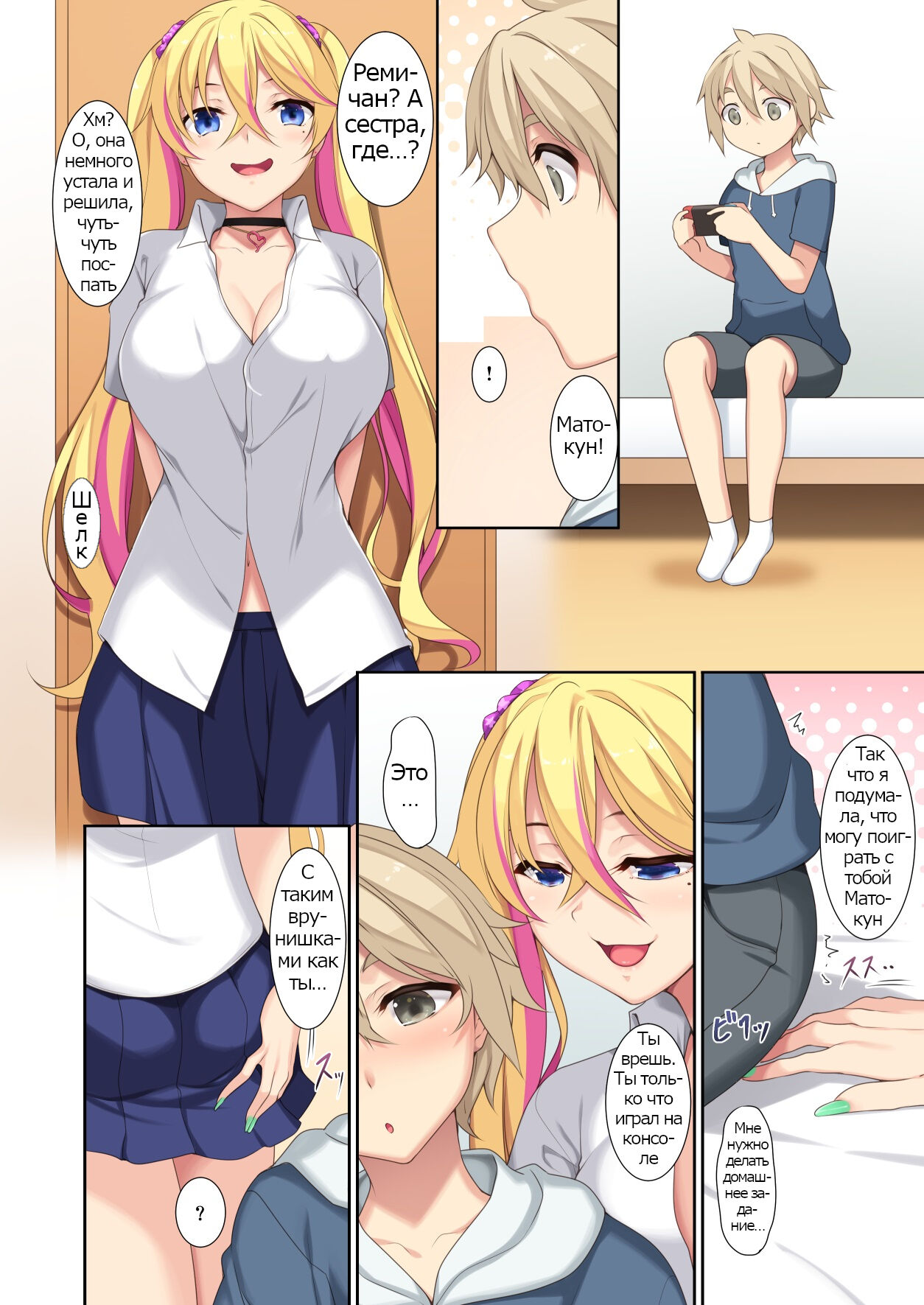 Onee-chan no Tomodachi ga Succubus de | My Older Sister's Friend is a Succubus page 5 full