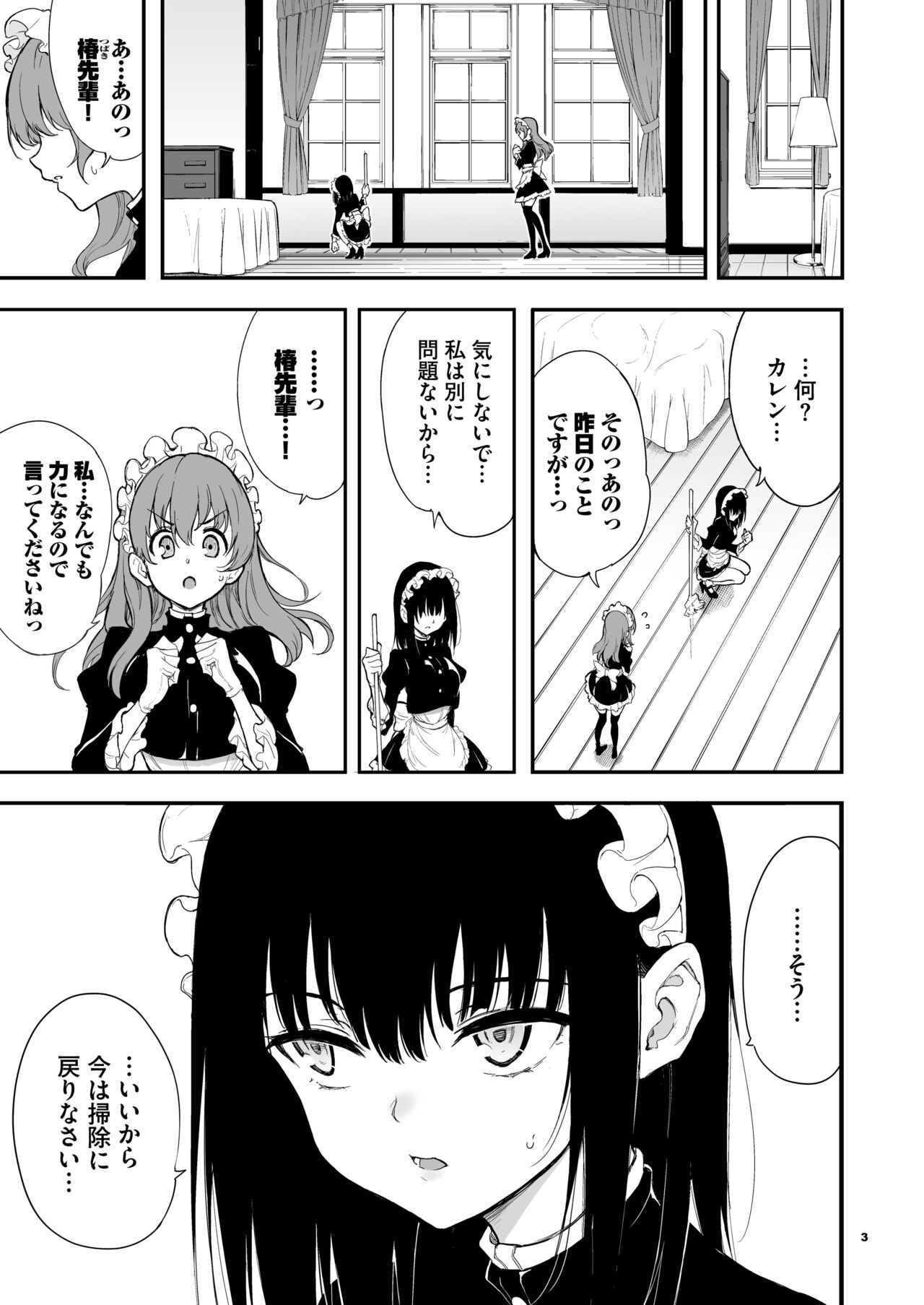 Maid Kyouiku. 4 -Botsuraku Kizoku Rurikawa Tsubaki- page 2 full