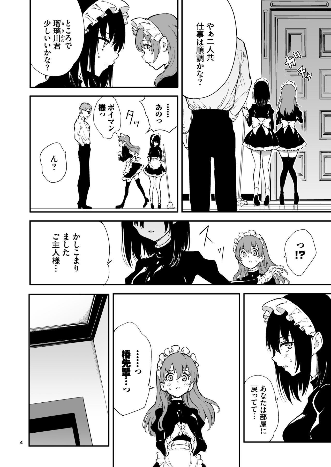 Maid Kyouiku. 4 -Botsuraku Kizoku Rurikawa Tsubaki- page 3 full