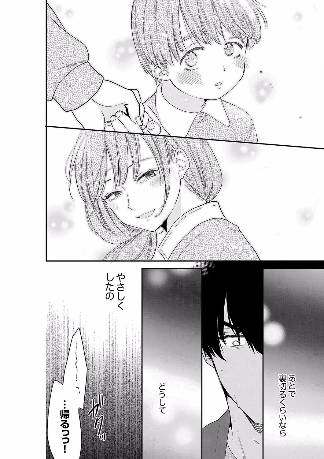 Anata no Otto, Netotte masu. ~Shinya no Esthe de Nurunuru Sounyuu 39 page 6 full