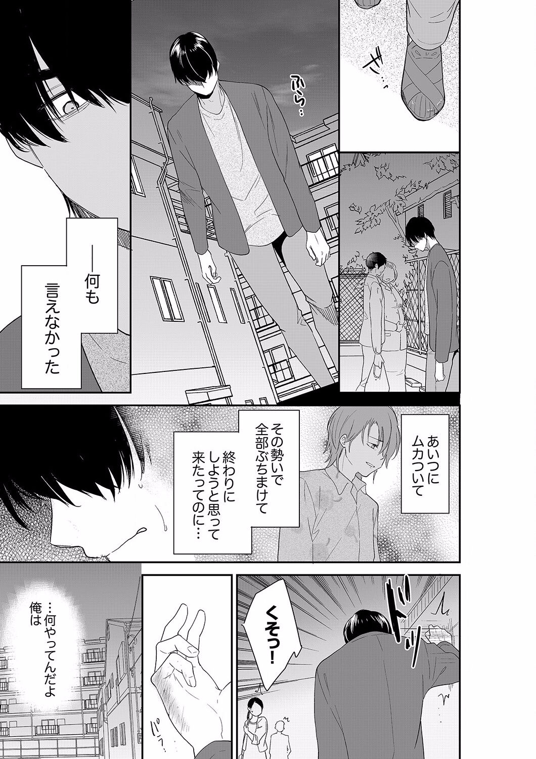 Anata no Otto, Netotte masu. ~Shinya no Esthe de Nurunuru Sounyuu 39 page 9 full
