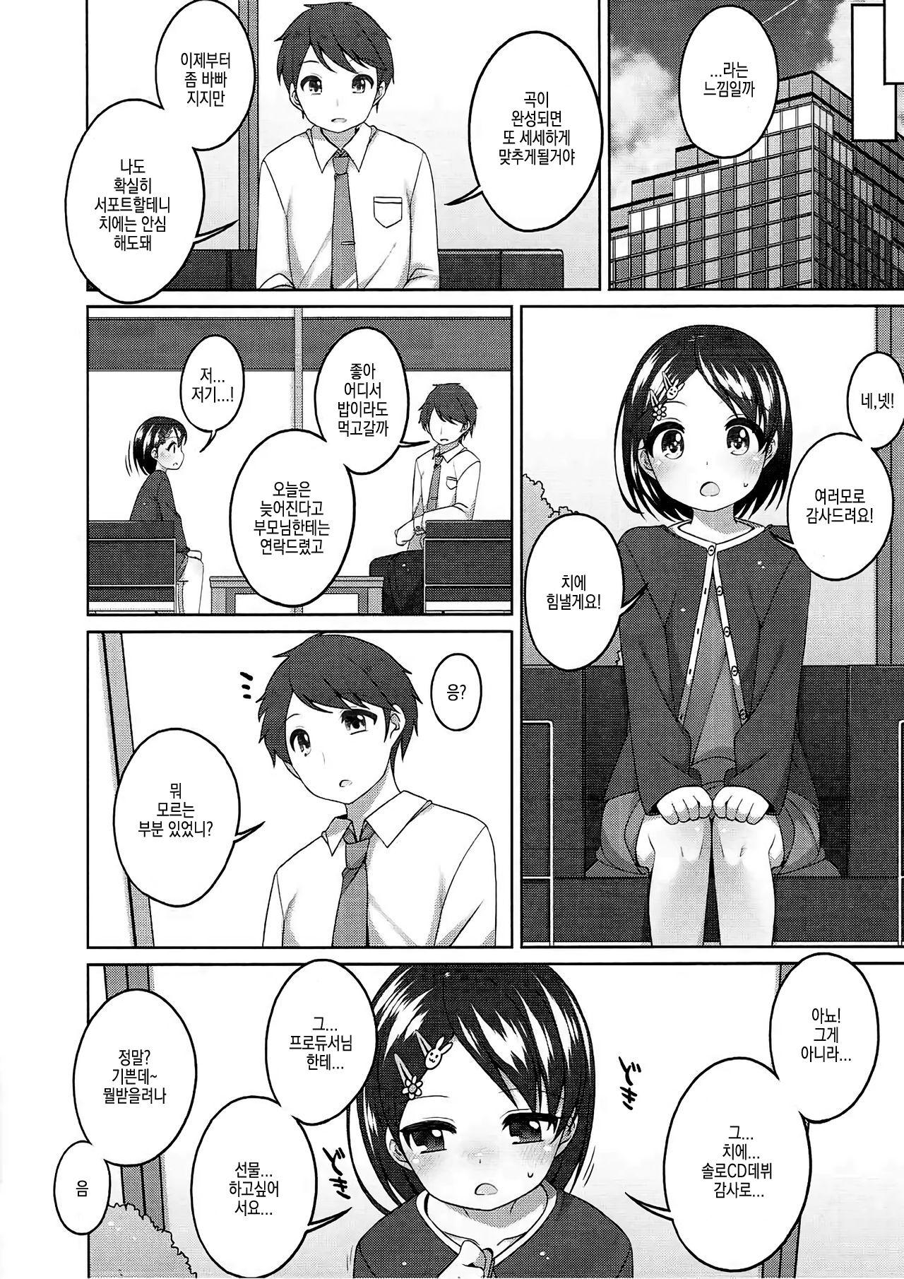 Ganbare! Chie-chan  | 힘내라 치에 쨩! page 10 full