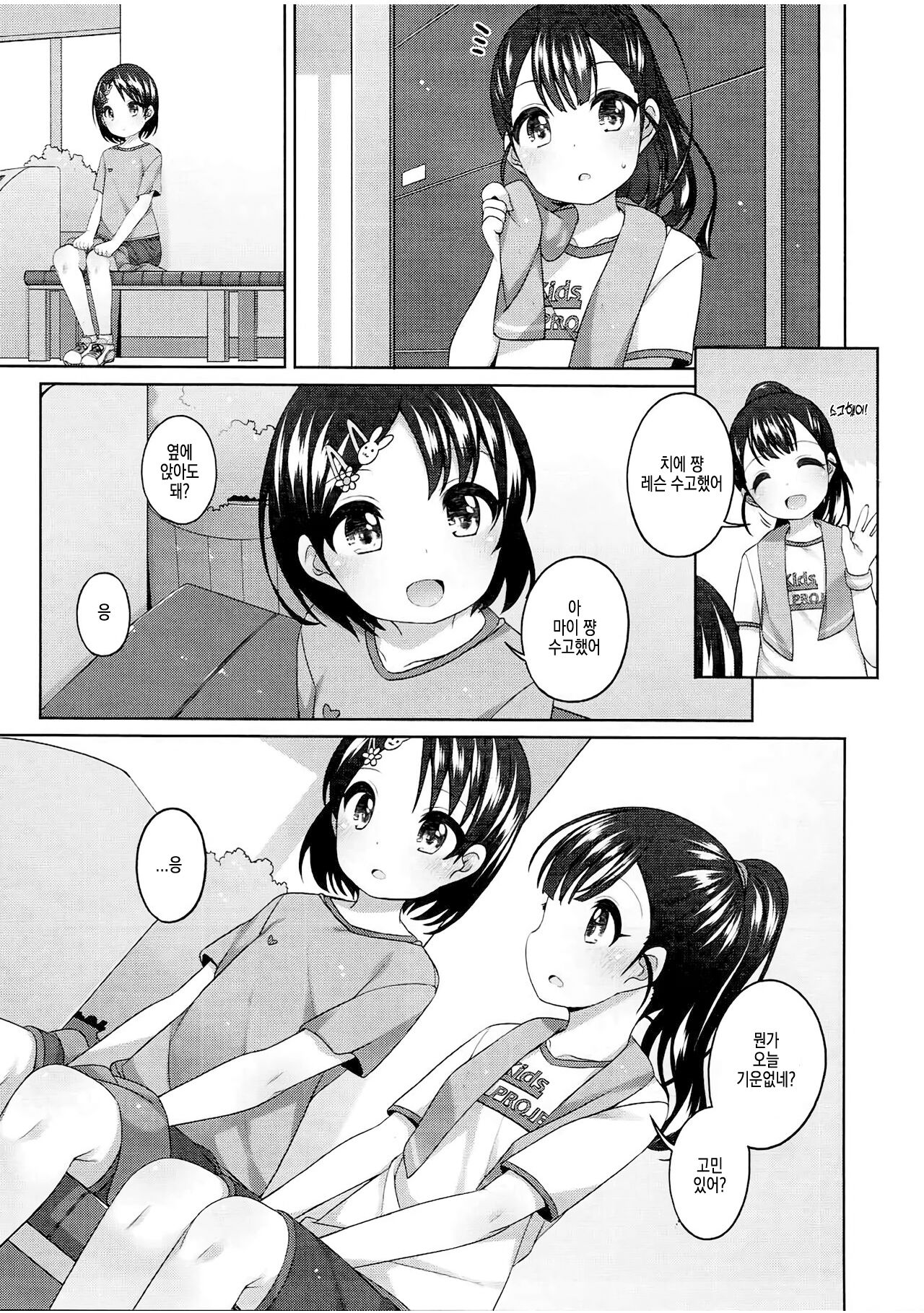 Ganbare! Chie-chan  | 힘내라 치에 쨩! page 5 full