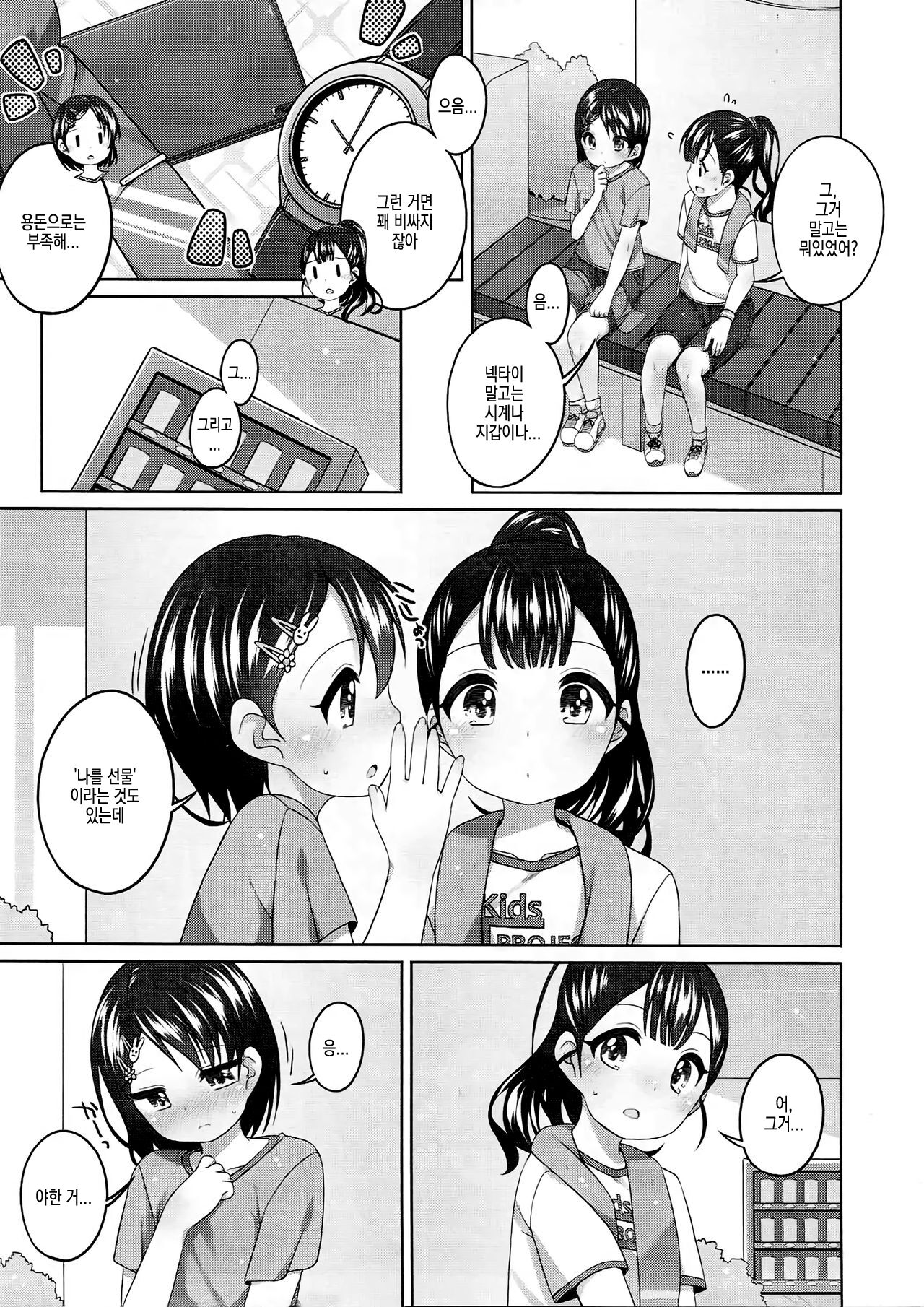 Ganbare! Chie-chan  | 힘내라 치에 쨩! page 7 full