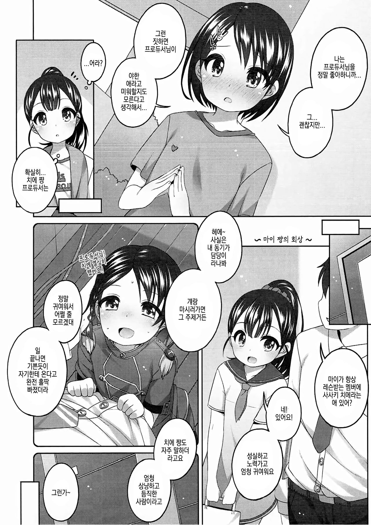 Ganbare! Chie-chan  | 힘내라 치에 쨩! page 8 full