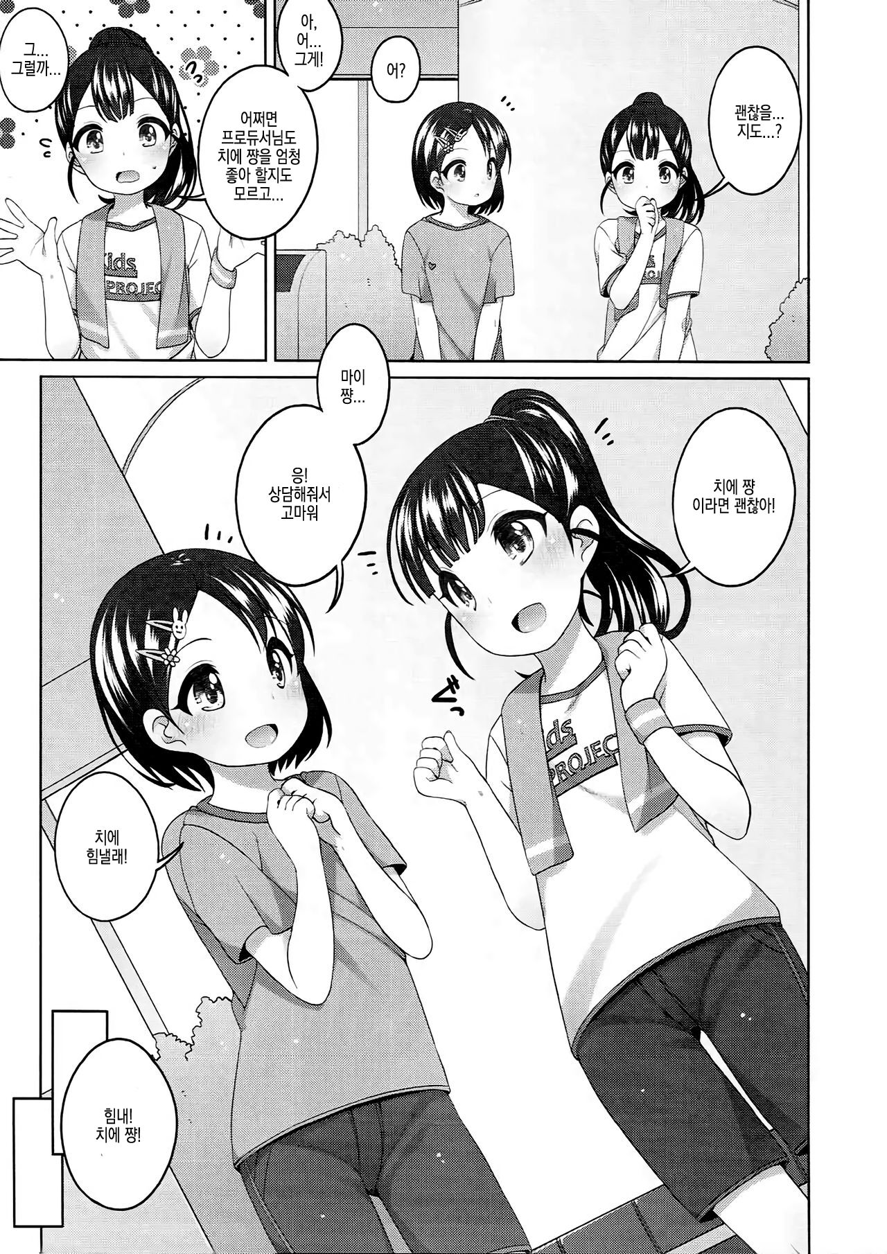 Ganbare! Chie-chan  | 힘내라 치에 쨩! page 9 full