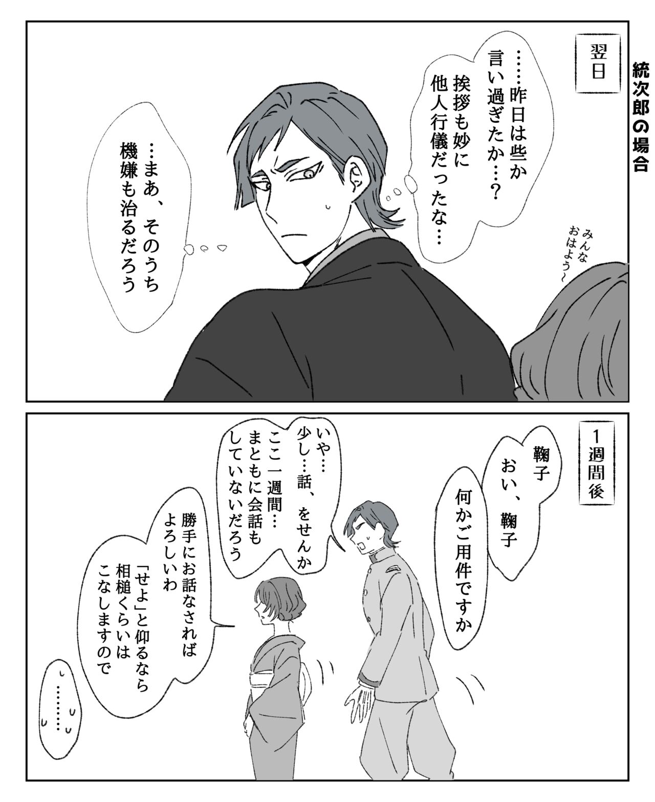 Hiruya Family Tales 12 page 10 full