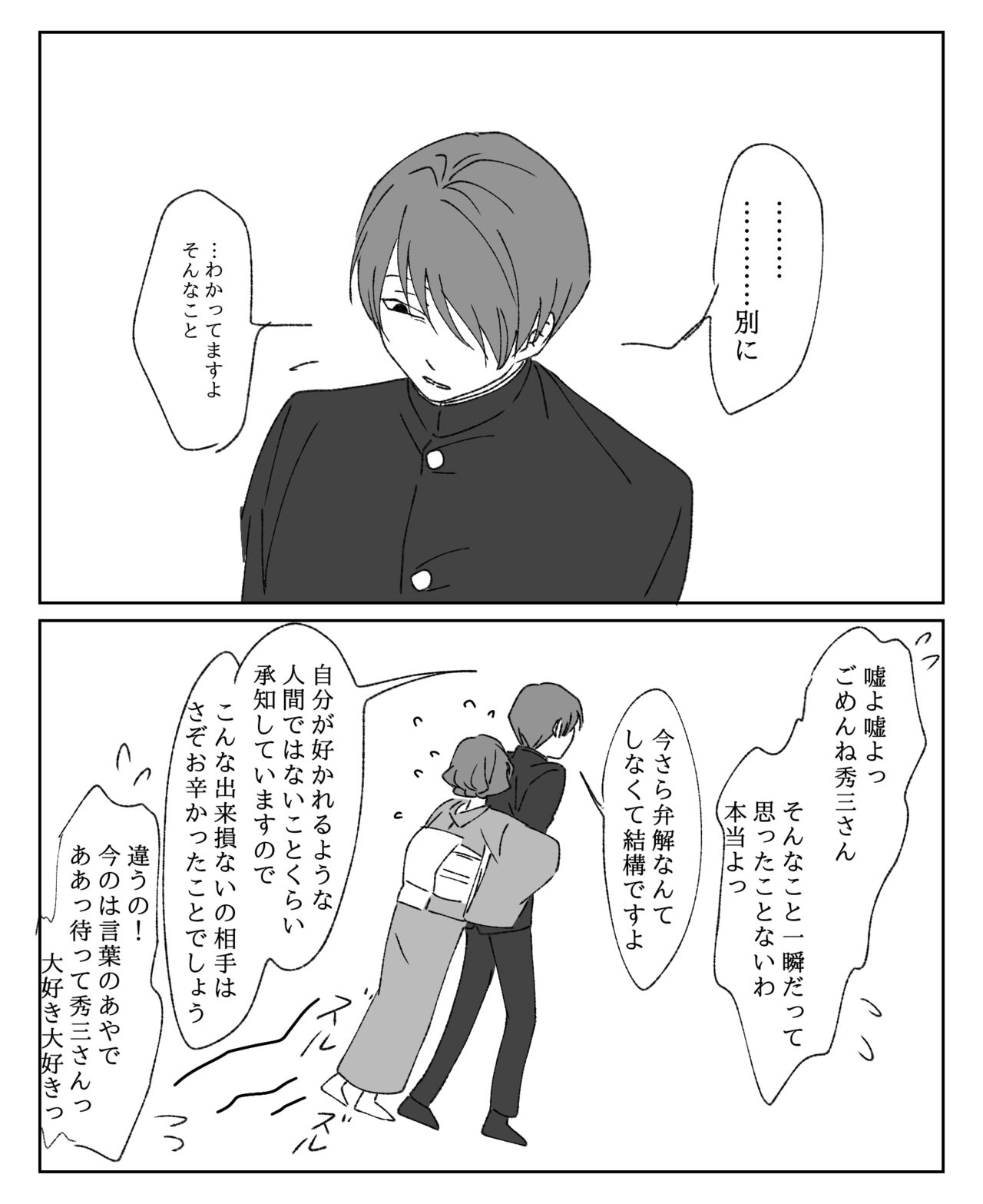 Hiruya Family Tales 12 page 8 full