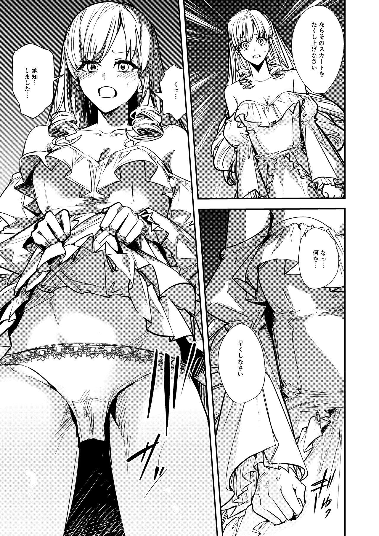 Ubawareta Tachiba ~Ou kara Ouhi e to Kaerareta Ore~ page 10 full