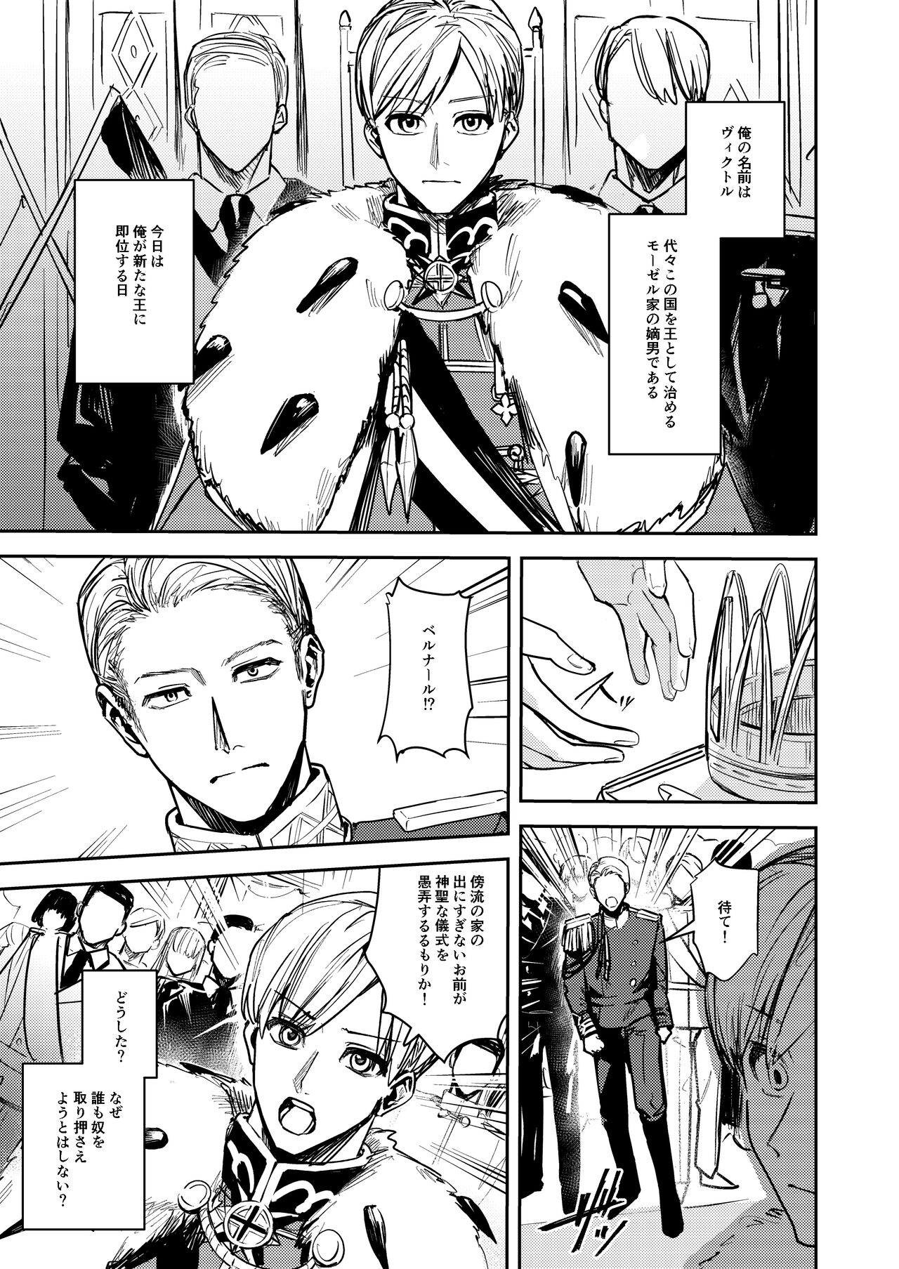 Ubawareta Tachiba ~Ou kara Ouhi e to Kaerareta Ore~ page 2 full
