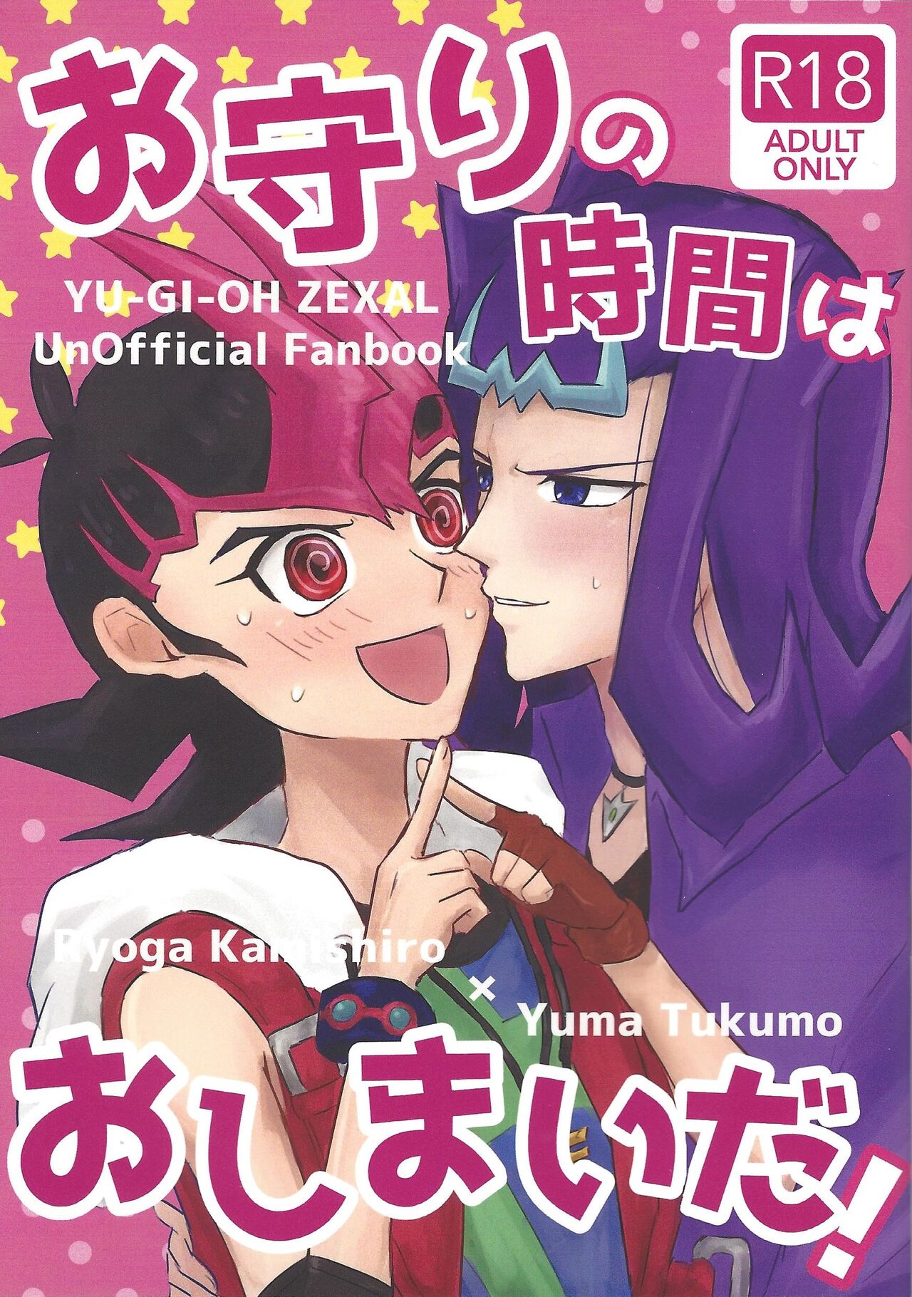 Omamori no jikan wa oshimaida! page 1 full