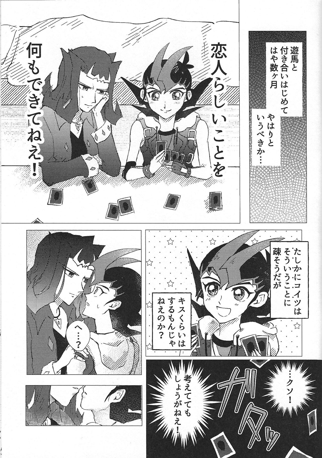 Omamori no jikan wa oshimaida! page 2 full