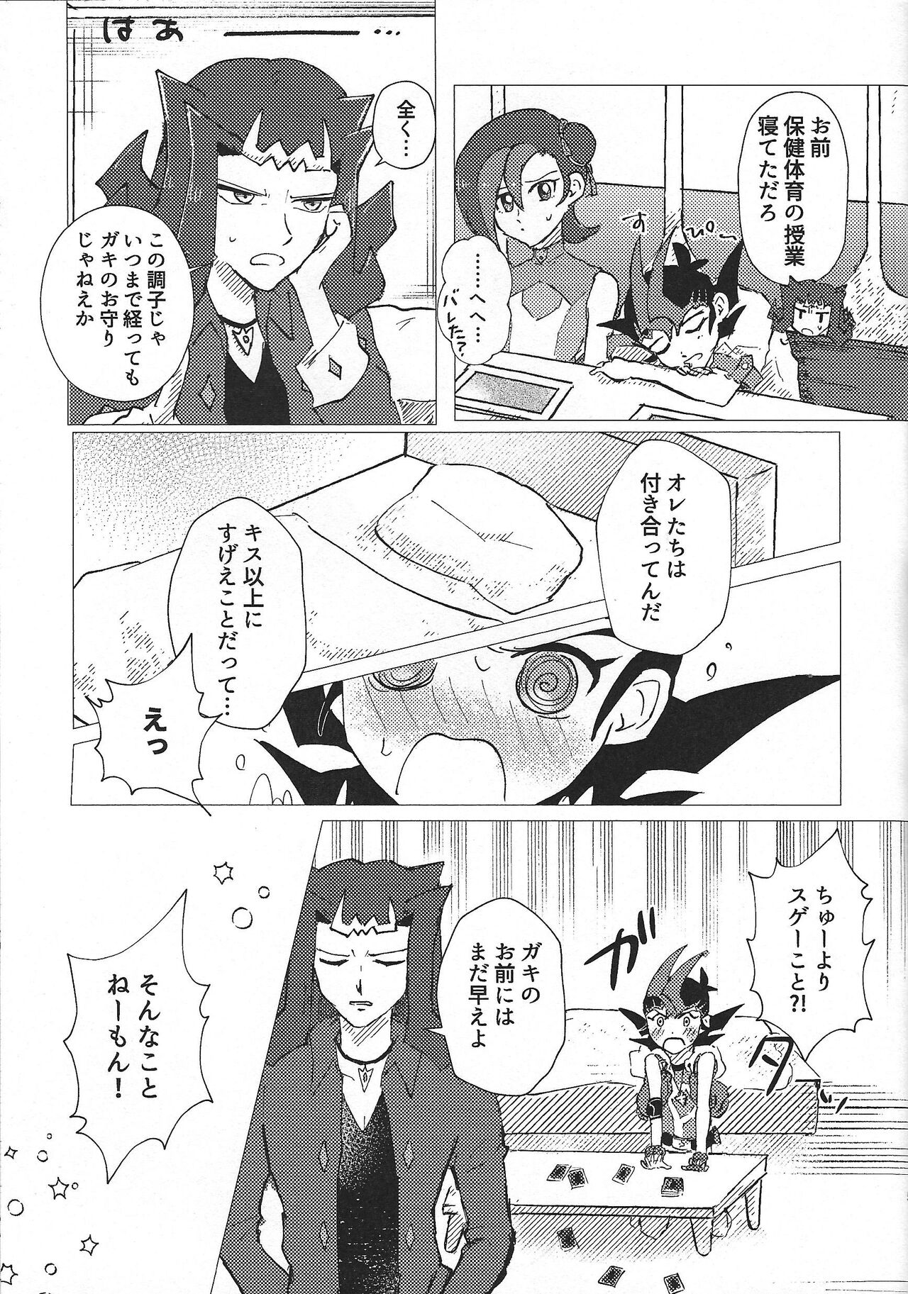 Omamori no jikan wa oshimaida! page 4 full