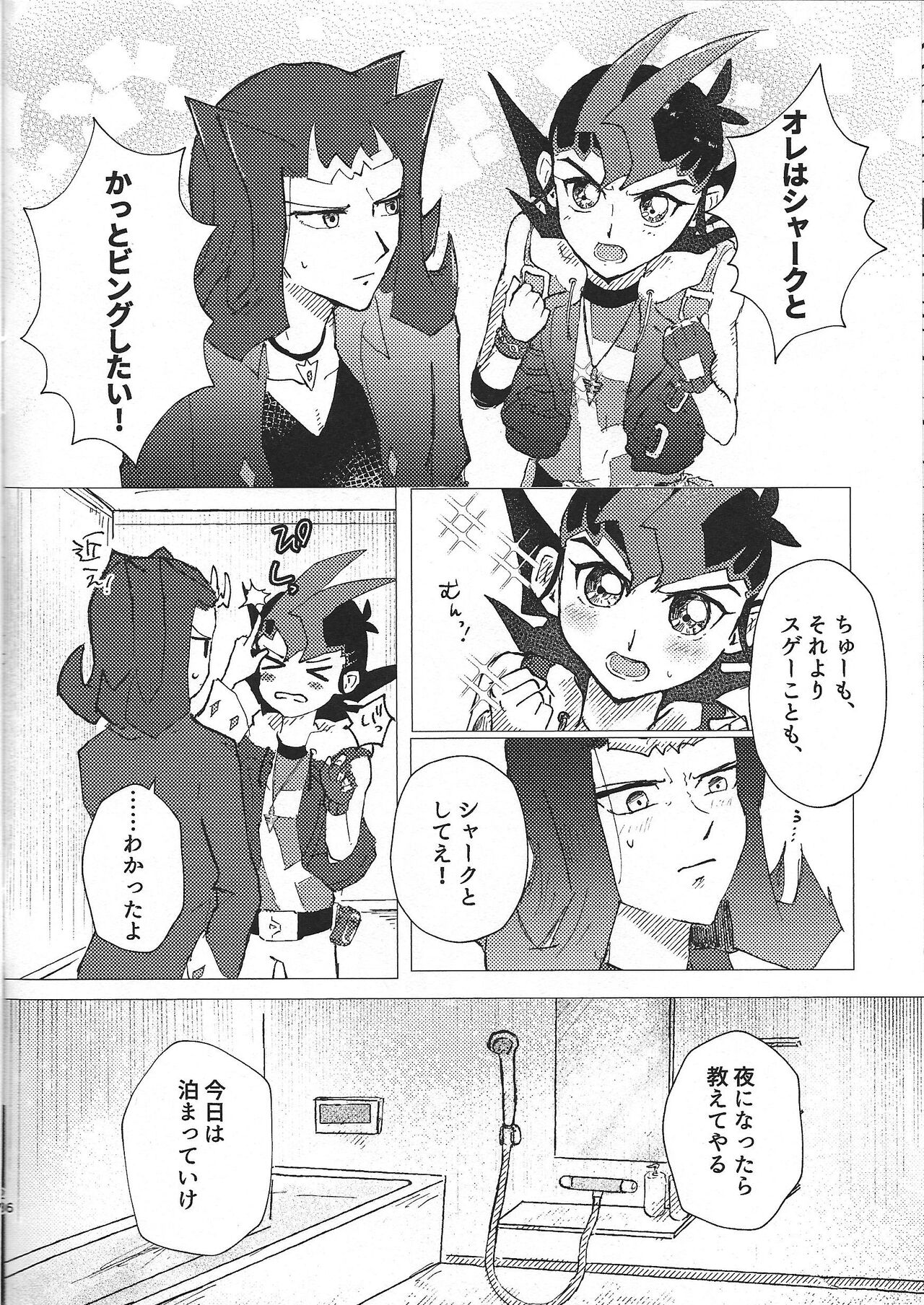 Omamori no jikan wa oshimaida! page 5 full