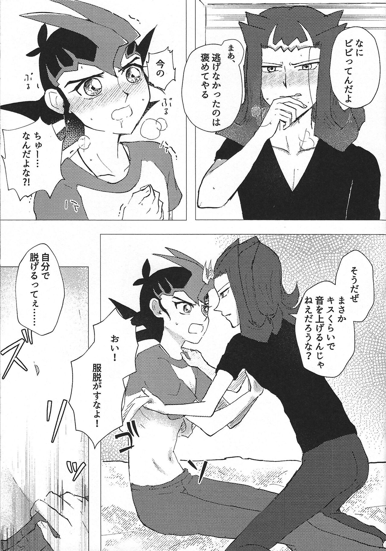 Omamori no jikan wa oshimaida! page 8 full